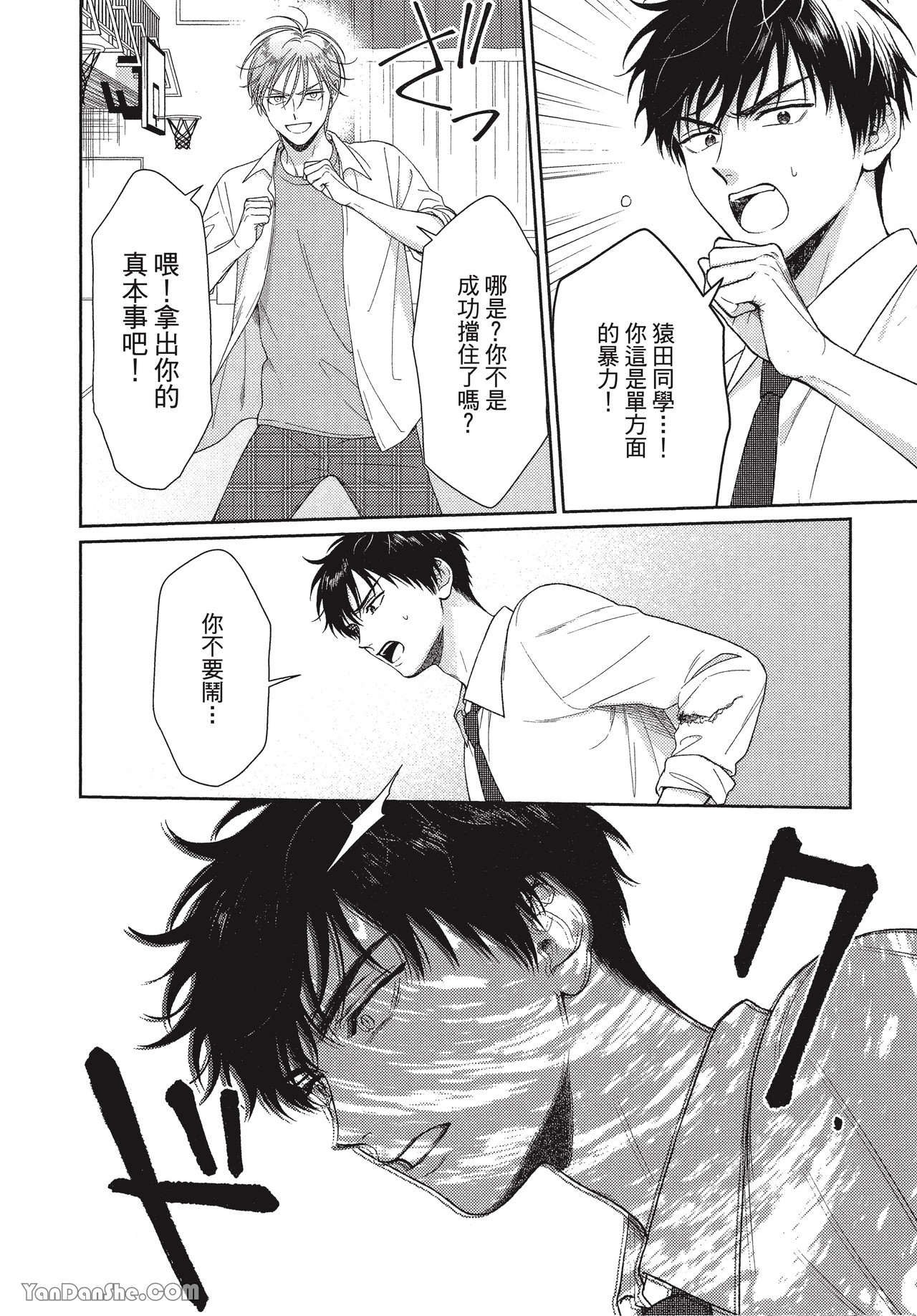 《虎男会长，一决胜负吧！！》漫画最新章节第1话免费下拉式在线观看章节第【19】张图片