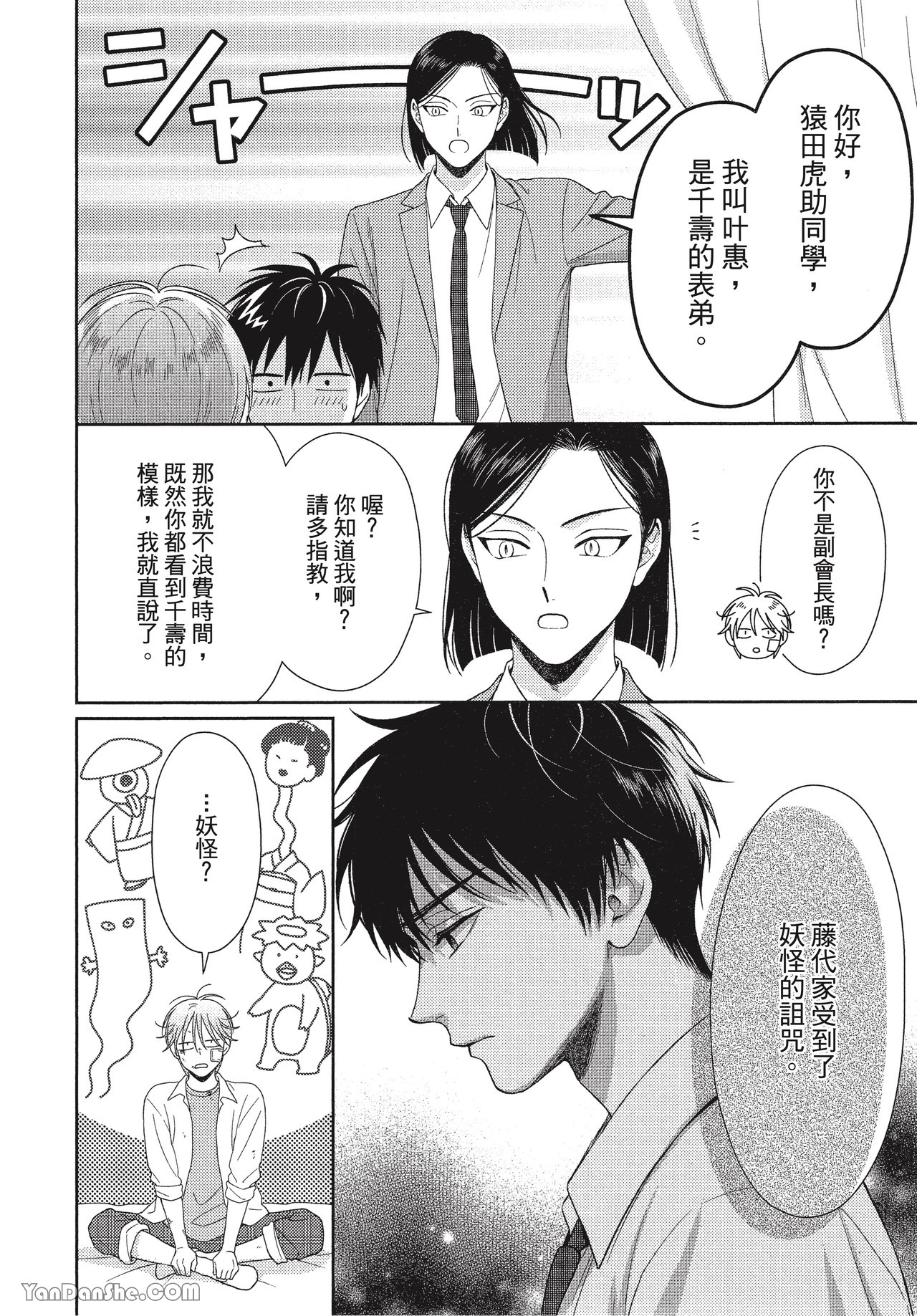 《虎男会长，一决胜负吧！！》漫画最新章节第1话免费下拉式在线观看章节第【31】张图片