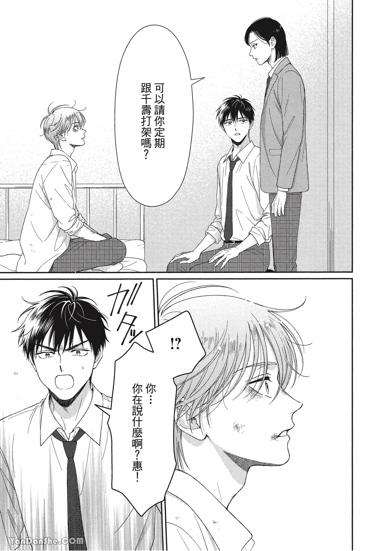 《虎男会长，一决胜负吧！！》漫画最新章节第1话免费下拉式在线观看章节第【34】张图片