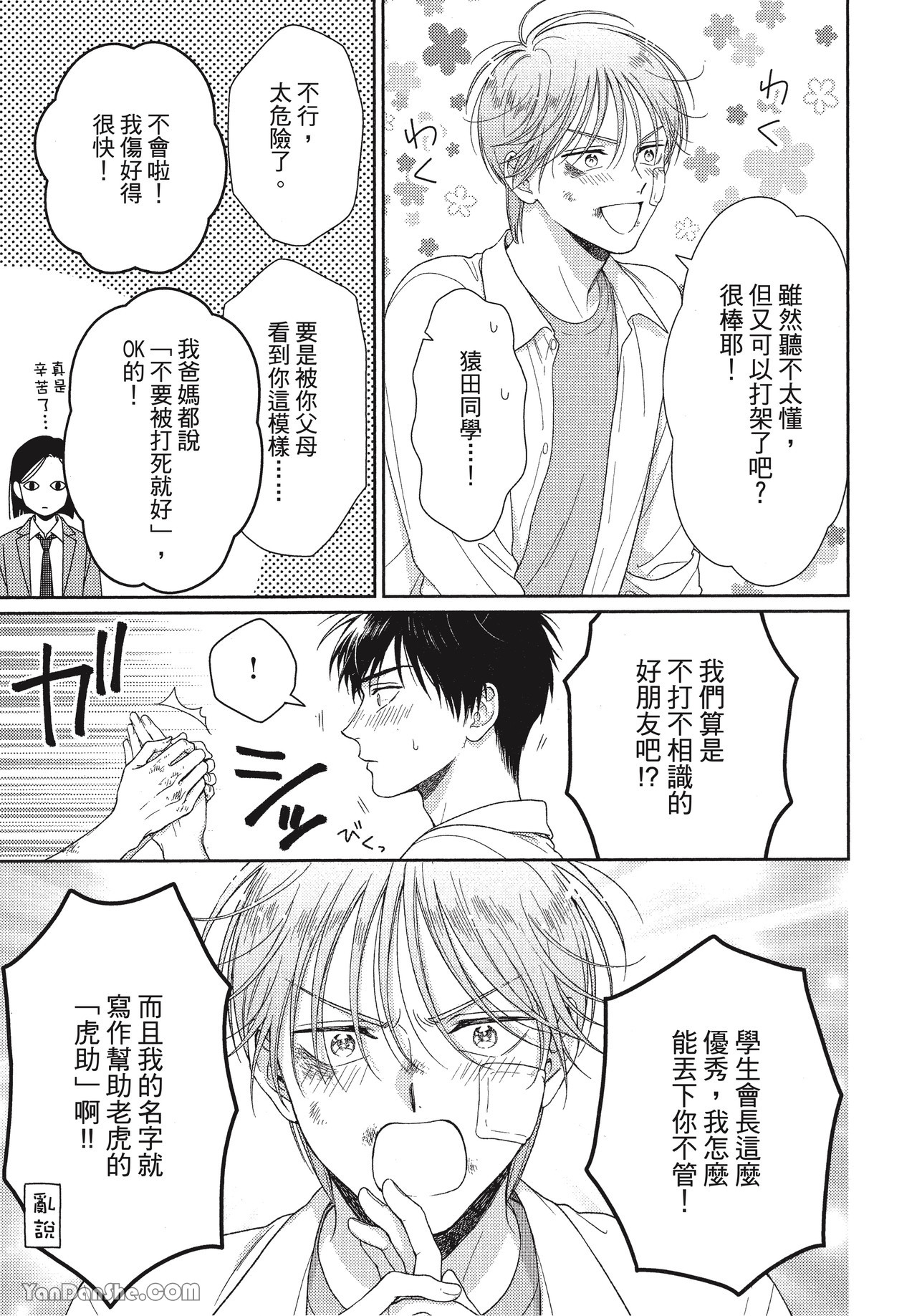 《虎男会长，一决胜负吧！！》漫画最新章节第1话免费下拉式在线观看章节第【36】张图片