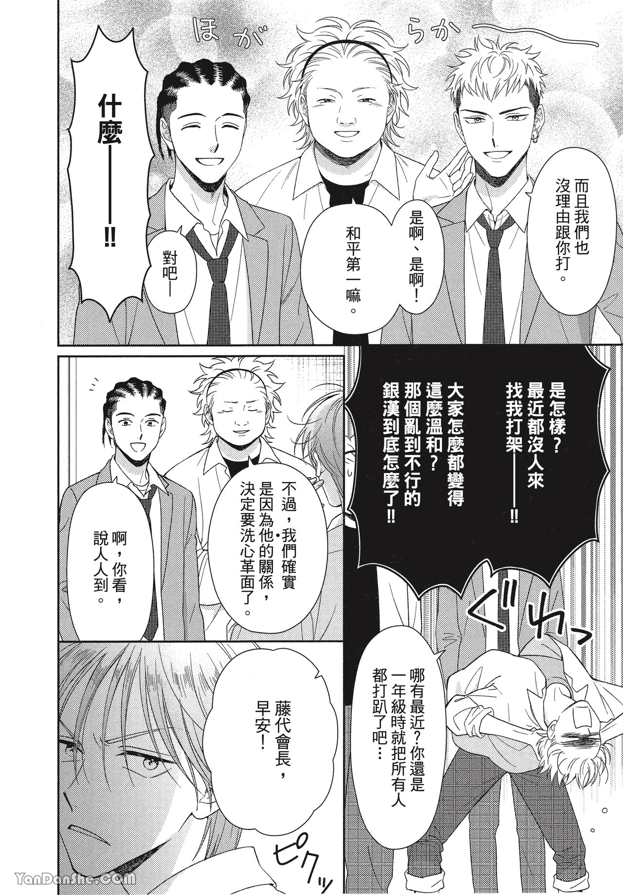 《虎男会长，一决胜负吧！！》漫画最新章节第1话免费下拉式在线观看章节第【7】张图片