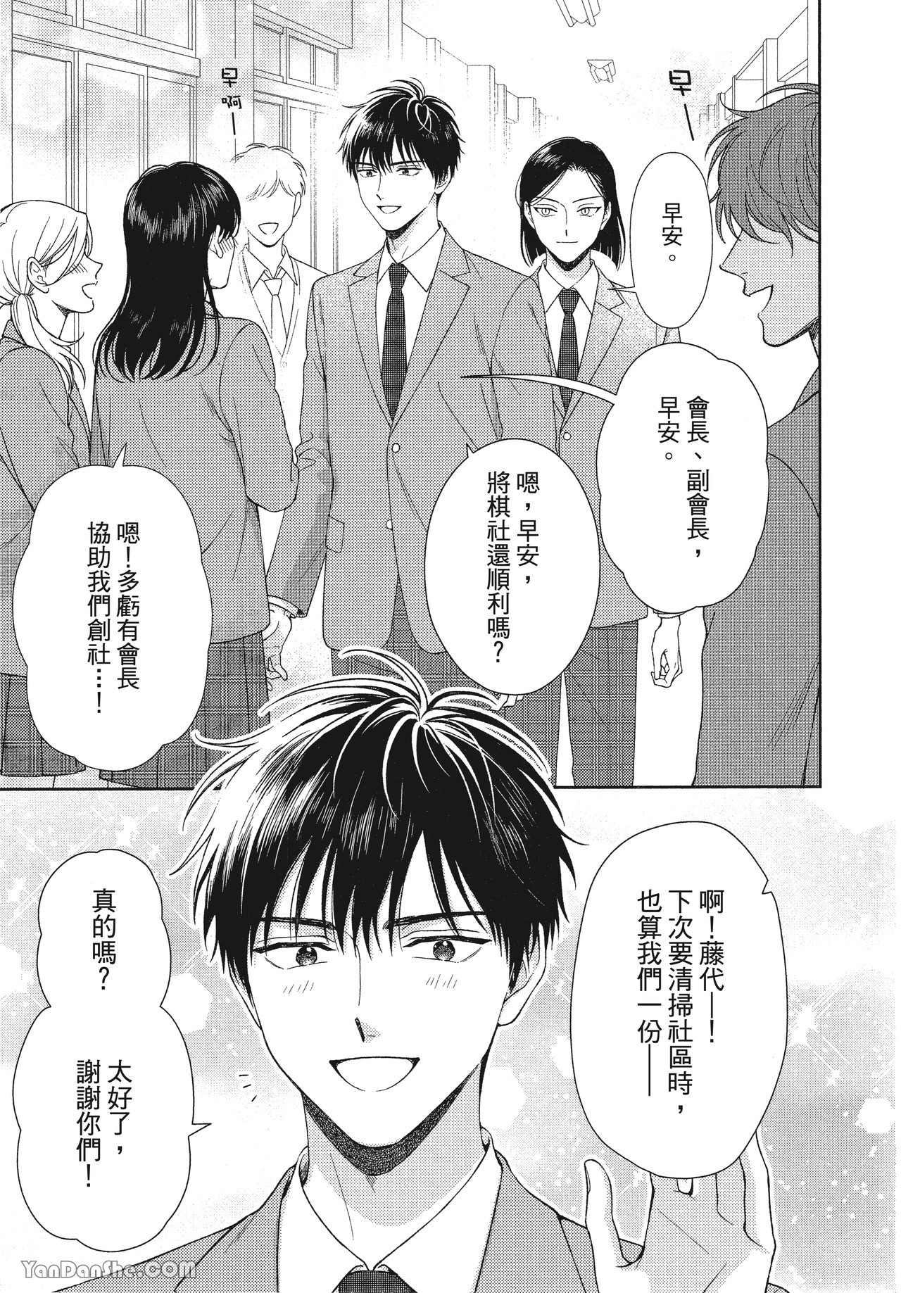 《虎男会长，一决胜负吧！！》漫画最新章节第1话免费下拉式在线观看章节第【8】张图片