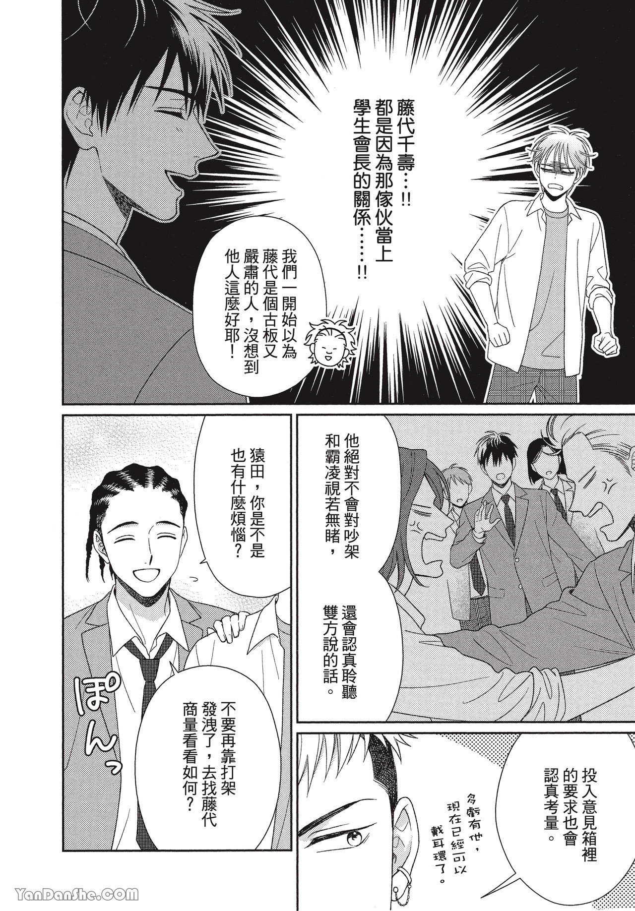 《虎男会长，一决胜负吧！！》漫画最新章节第1话免费下拉式在线观看章节第【9】张图片