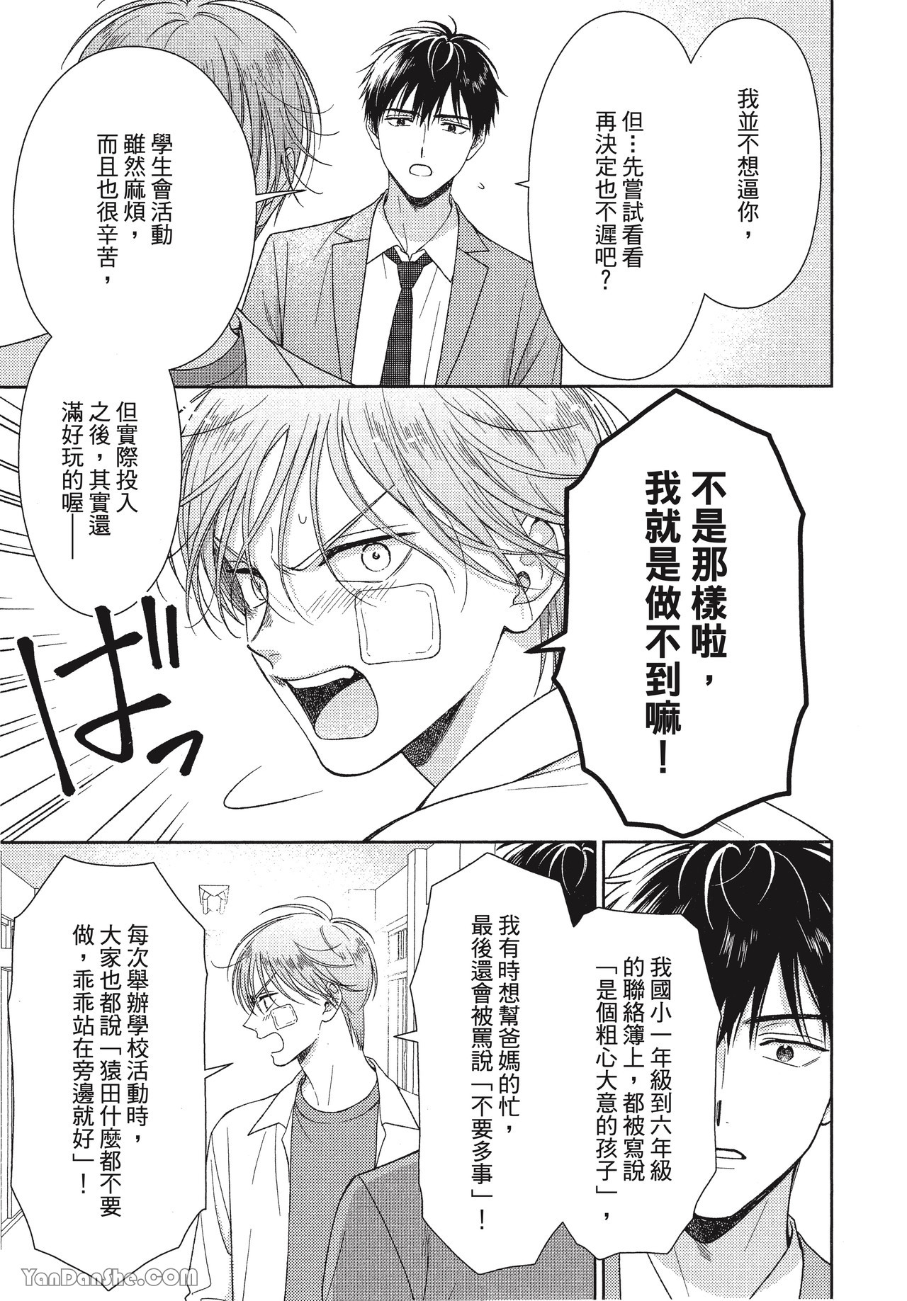 《虎男会长，一决胜负吧！！》漫画最新章节第2话免费下拉式在线观看章节第【11】张图片