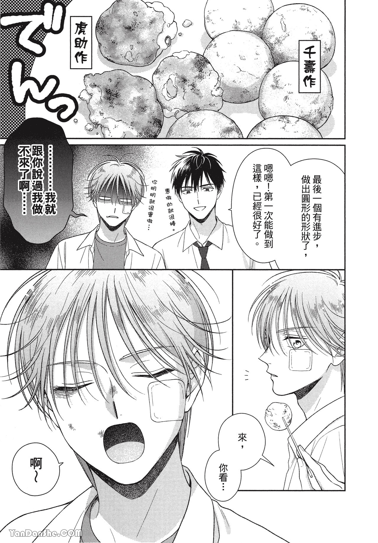 《虎男会长，一决胜负吧！！》漫画最新章节第2话免费下拉式在线观看章节第【15】张图片