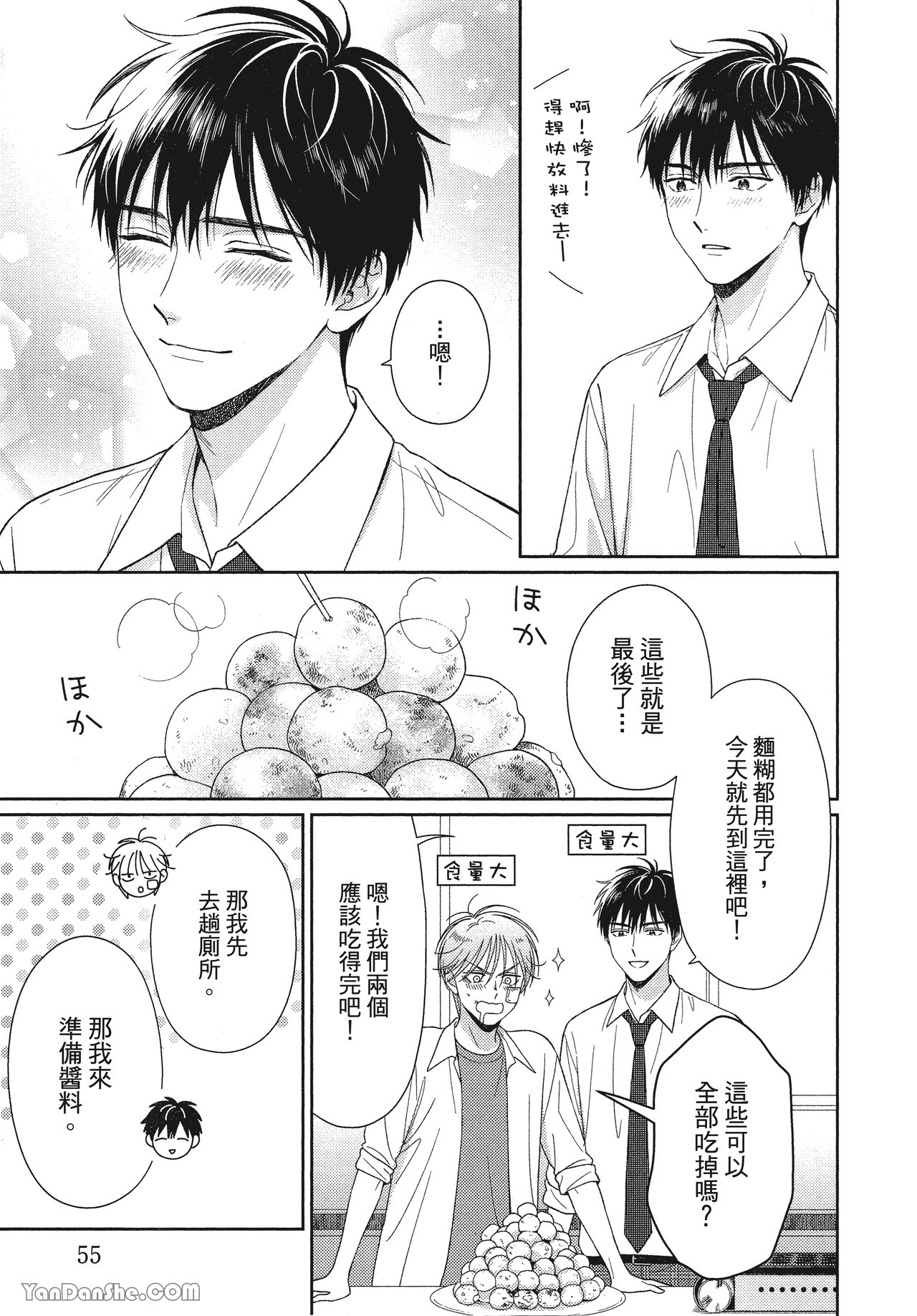 《虎男会长，一决胜负吧！！》漫画最新章节第2话免费下拉式在线观看章节第【19】张图片