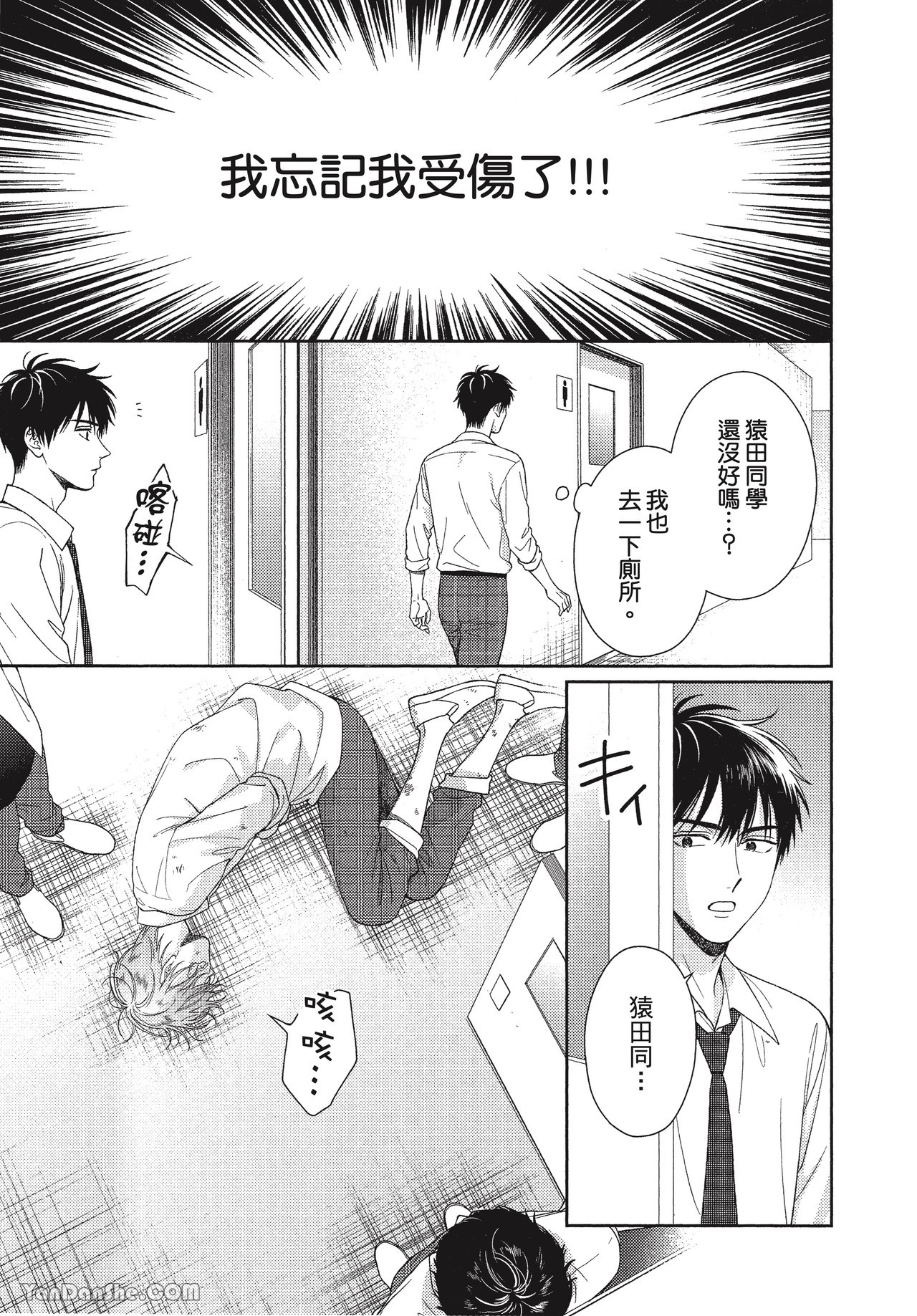 《虎男会长，一决胜负吧！！》漫画最新章节第2话免费下拉式在线观看章节第【23】张图片