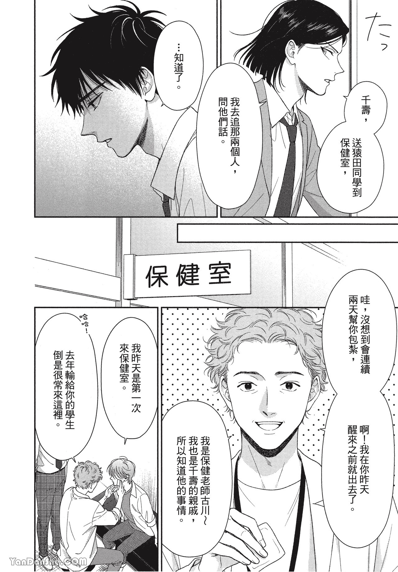 《虎男会长，一决胜负吧！！》漫画最新章节第2话免费下拉式在线观看章节第【26】张图片