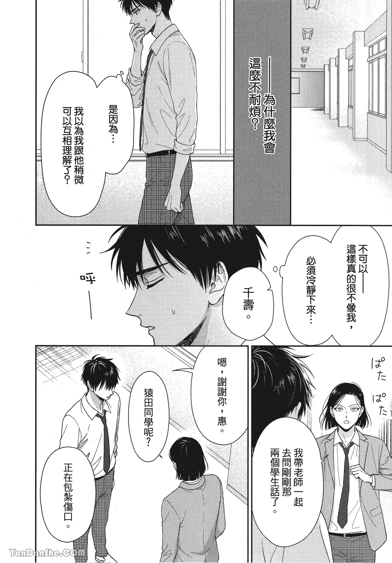 《虎男会长，一决胜负吧！！》漫画最新章节第2话免费下拉式在线观看章节第【28】张图片