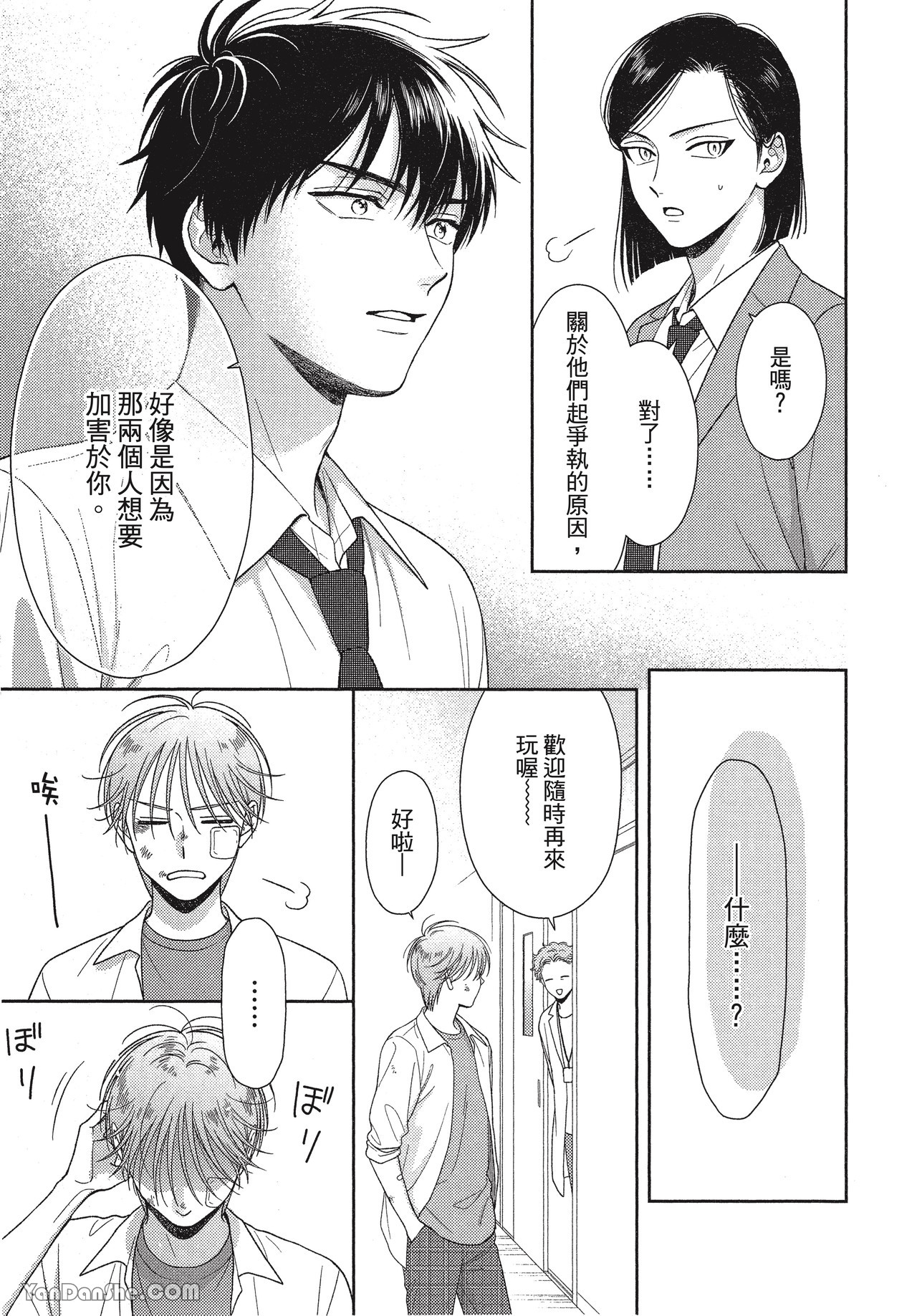 《虎男会长，一决胜负吧！！》漫画最新章节第2话免费下拉式在线观看章节第【29】张图片