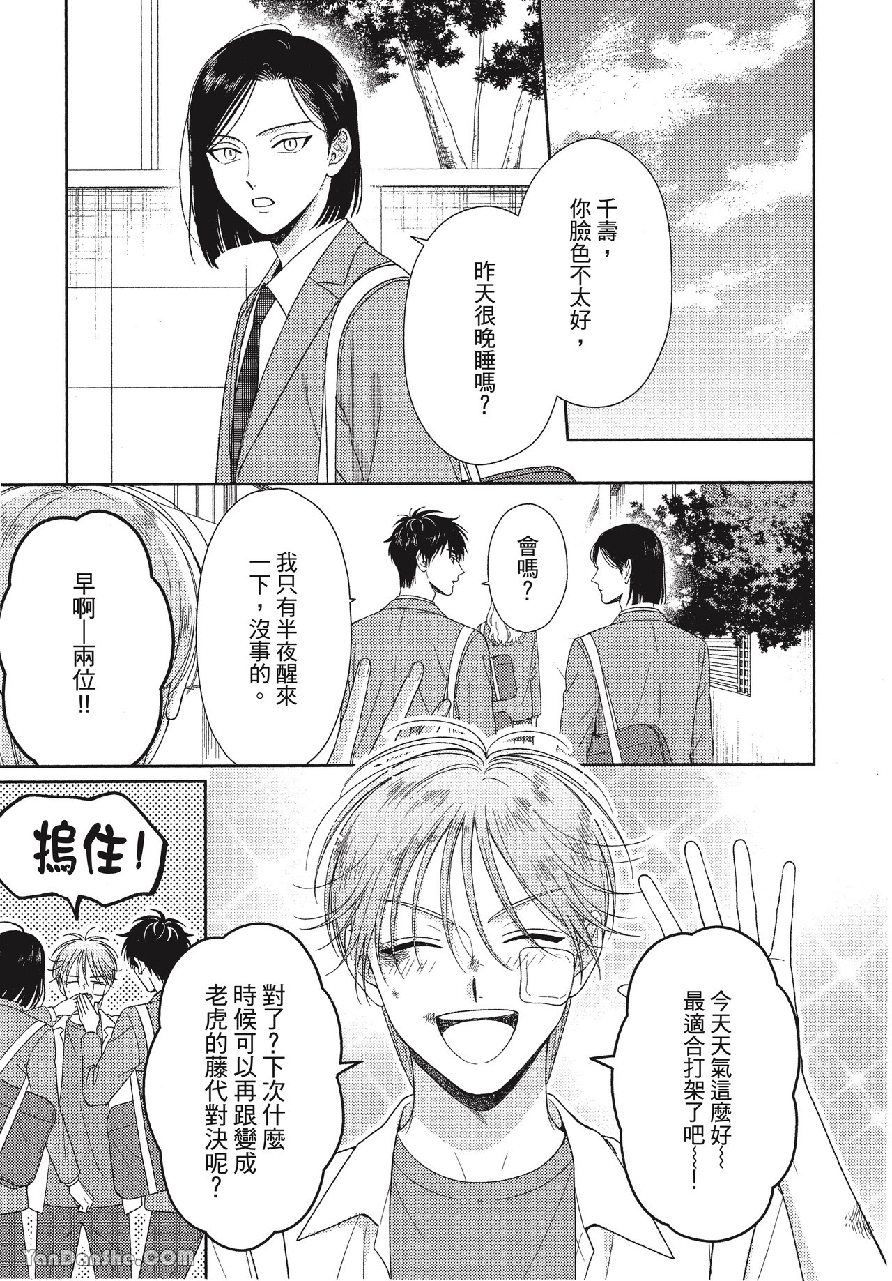 《虎男会长，一决胜负吧！！》漫画最新章节第2话免费下拉式在线观看章节第【3】张图片