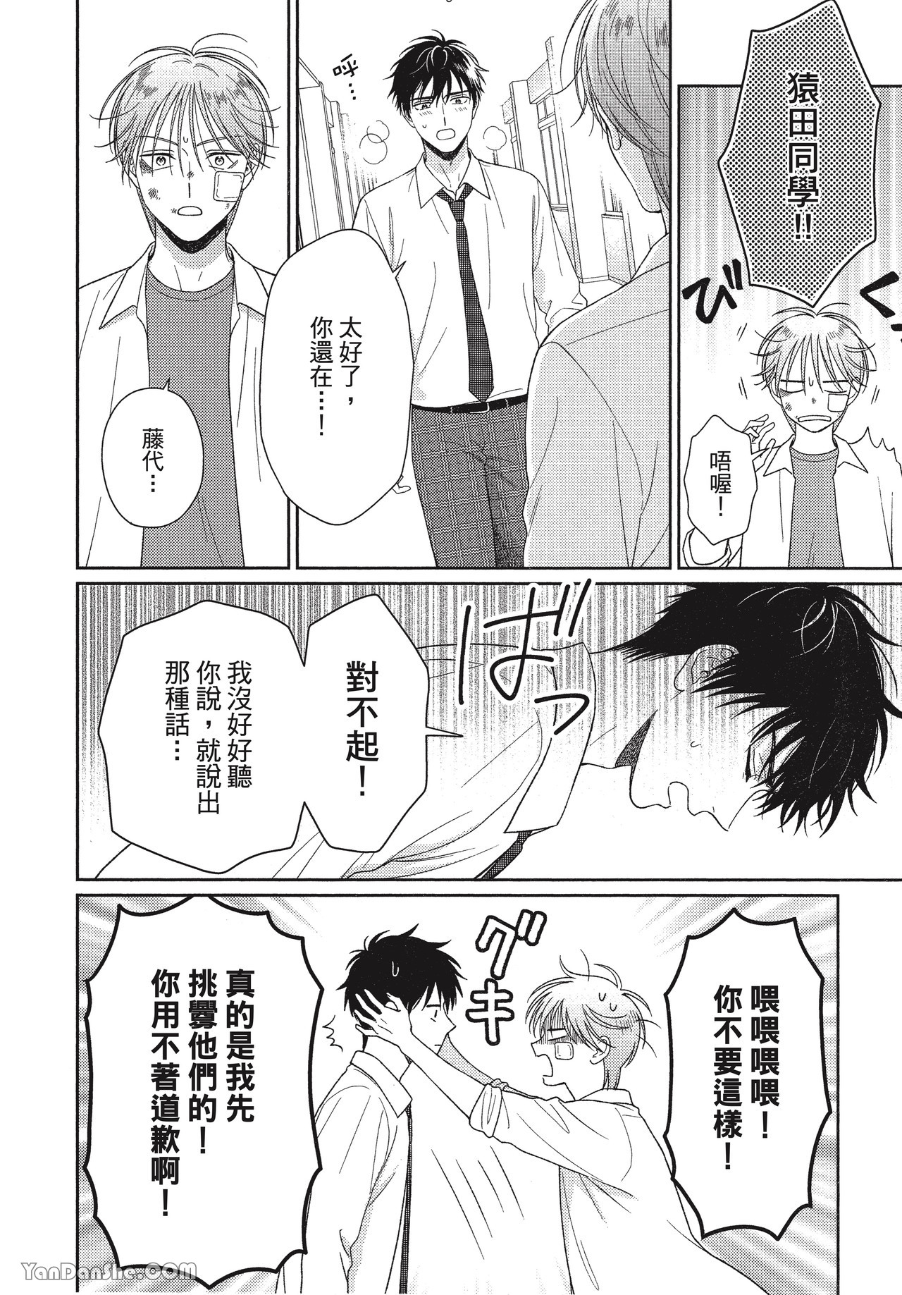 《虎男会长，一决胜负吧！！》漫画最新章节第2话免费下拉式在线观看章节第【30】张图片