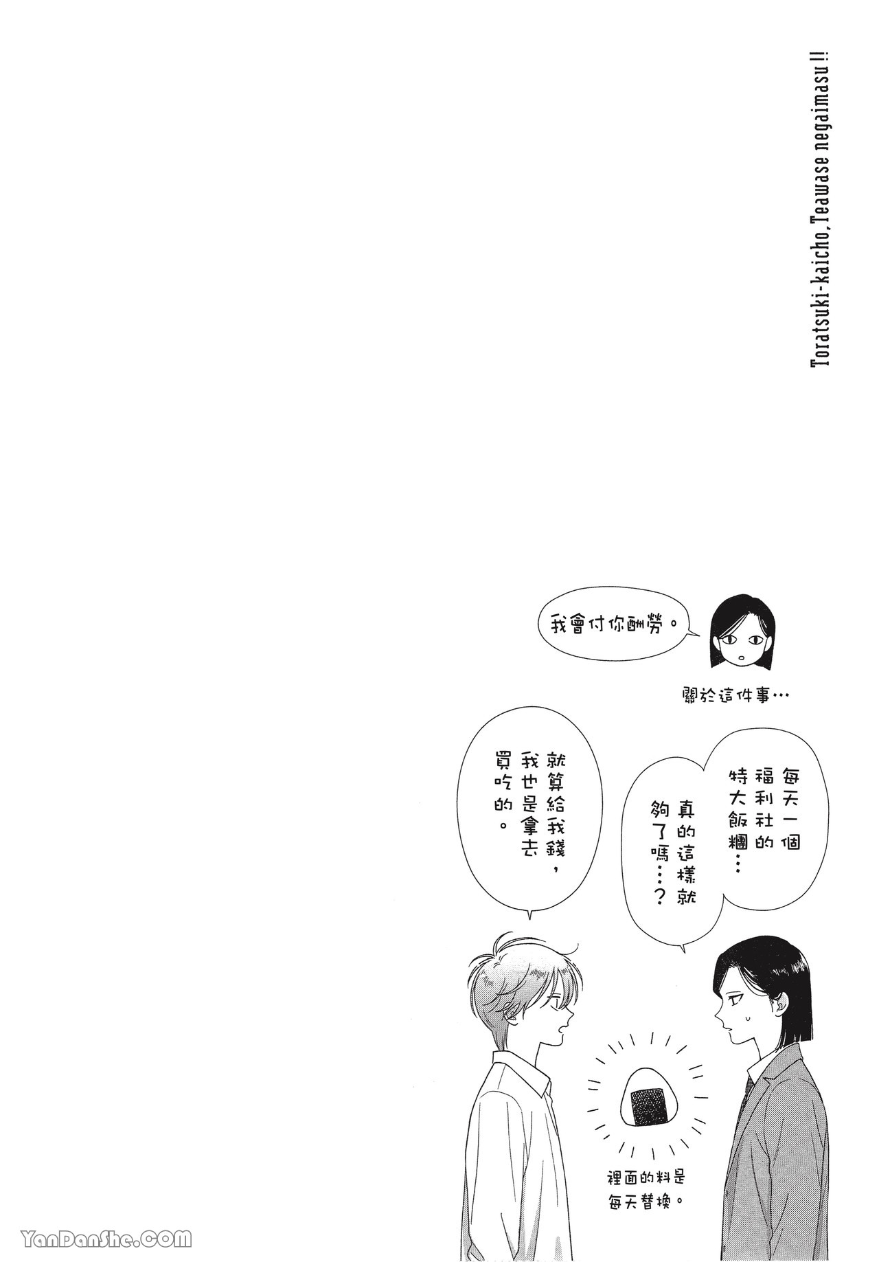 《虎男会长，一决胜负吧！！》漫画最新章节第2话免费下拉式在线观看章节第【34】张图片