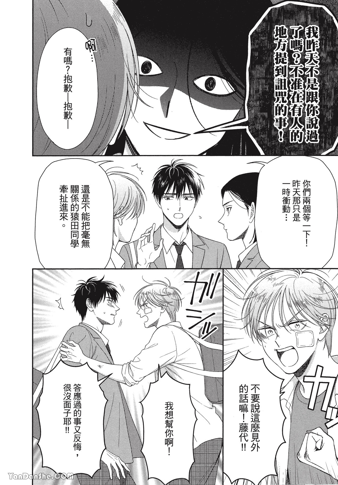 《虎男会长，一决胜负吧！！》漫画最新章节第2话免费下拉式在线观看章节第【4】张图片