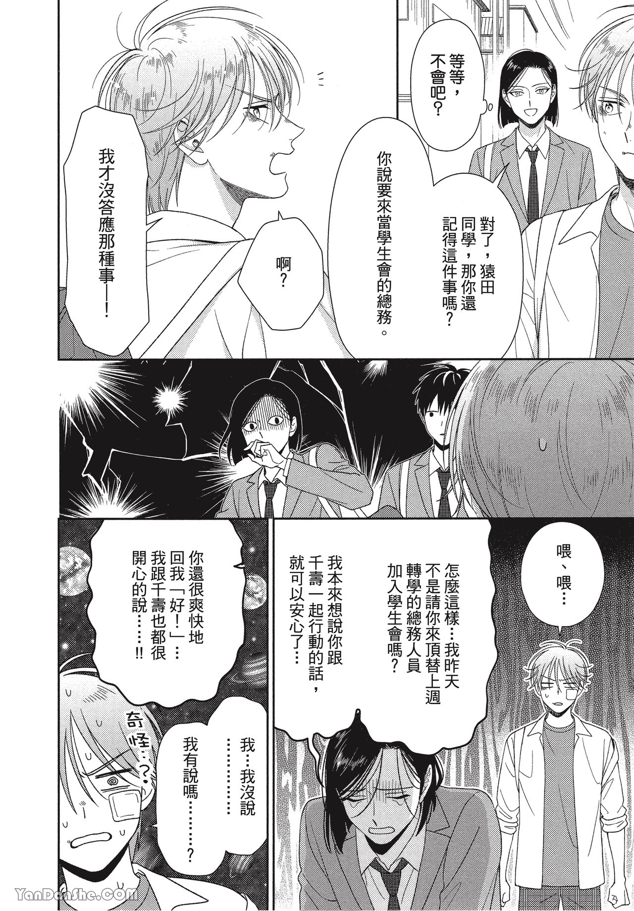 《虎男会长，一决胜负吧！！》漫画最新章节第2话免费下拉式在线观看章节第【6】张图片