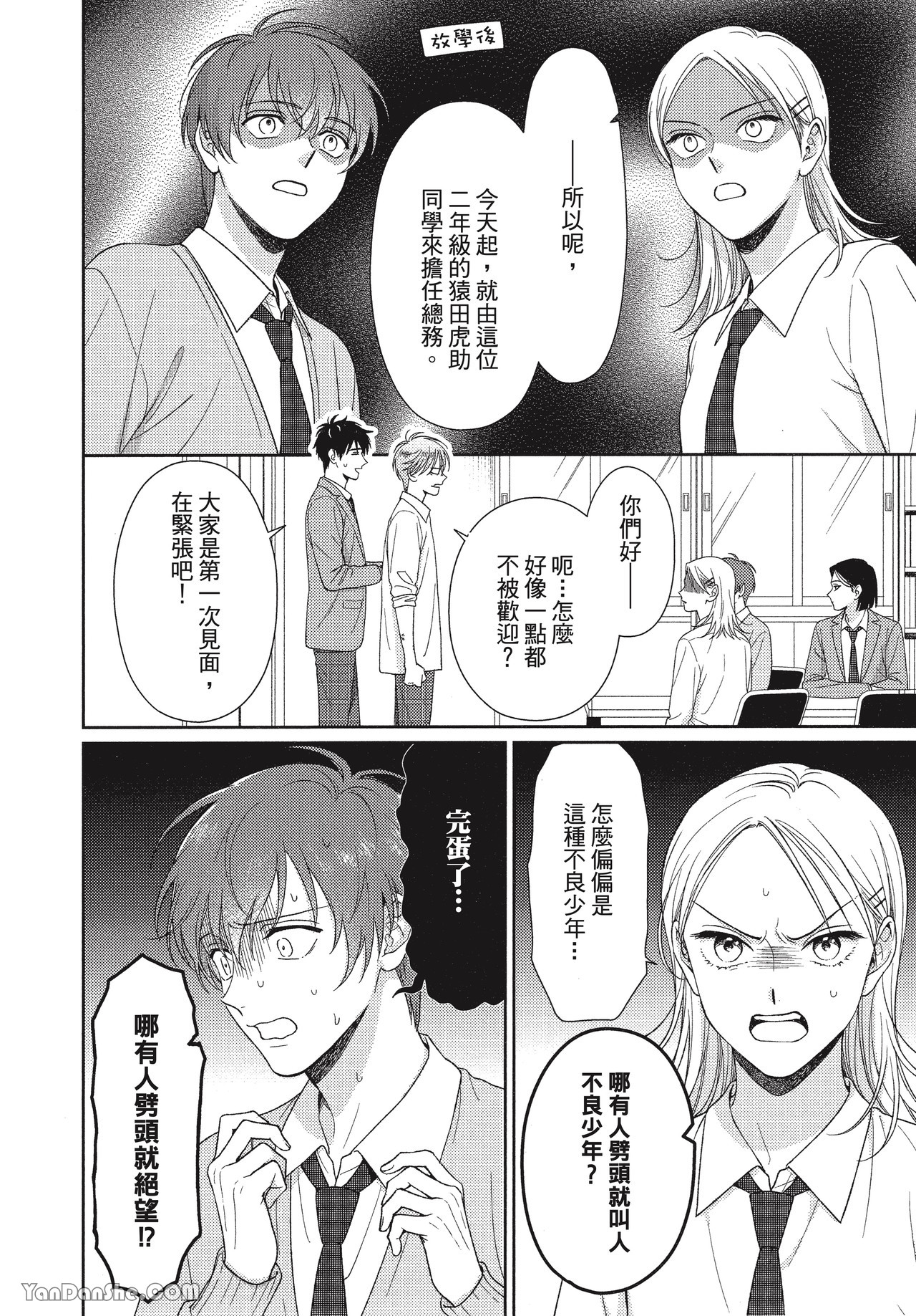 《虎男会长，一决胜负吧！！》漫画最新章节第2话免费下拉式在线观看章节第【8】张图片