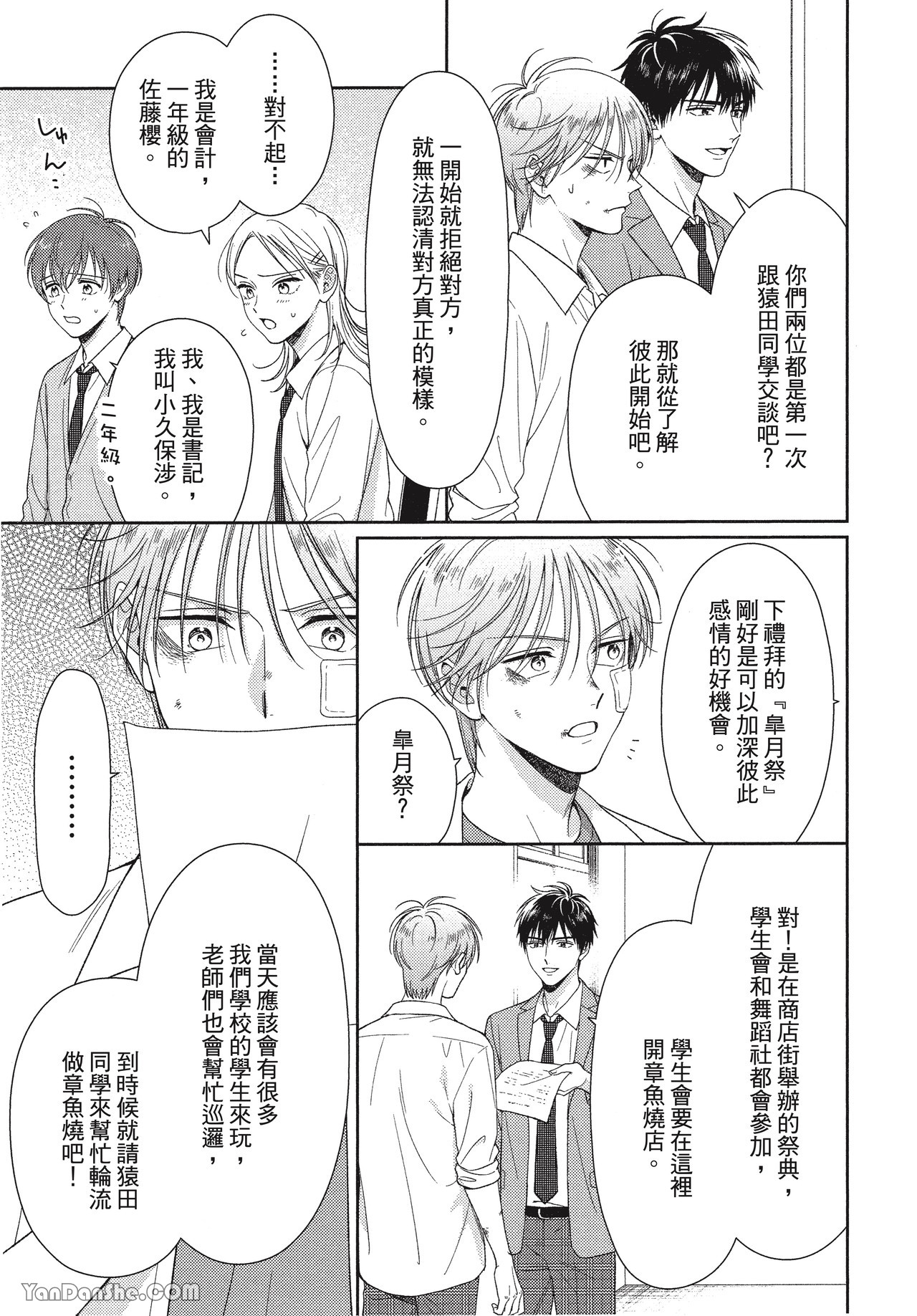 《虎男会长，一决胜负吧！！》漫画最新章节第2话免费下拉式在线观看章节第【9】张图片