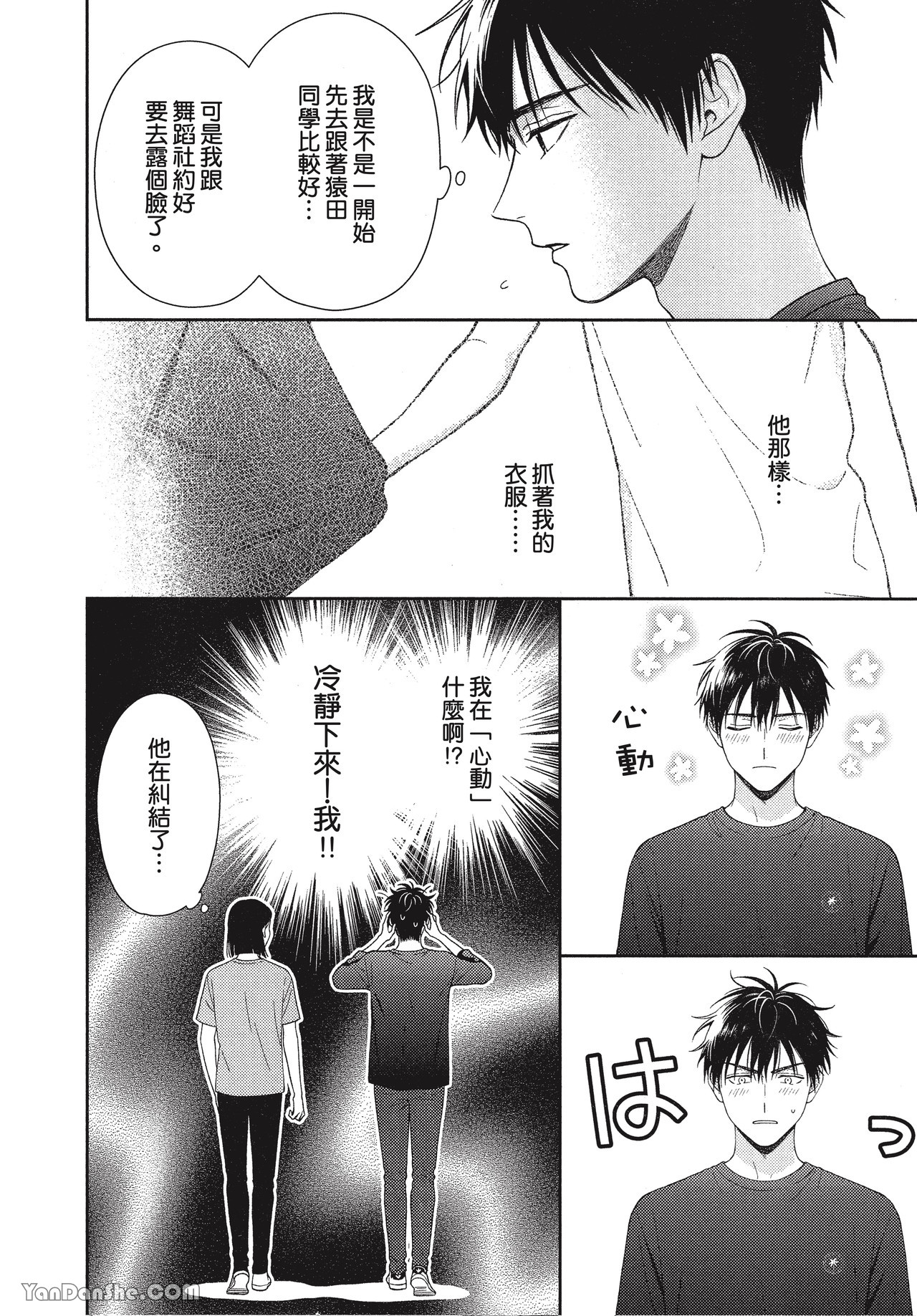 《虎男会长，一决胜负吧！！》漫画最新章节第3话免费下拉式在线观看章节第【10】张图片