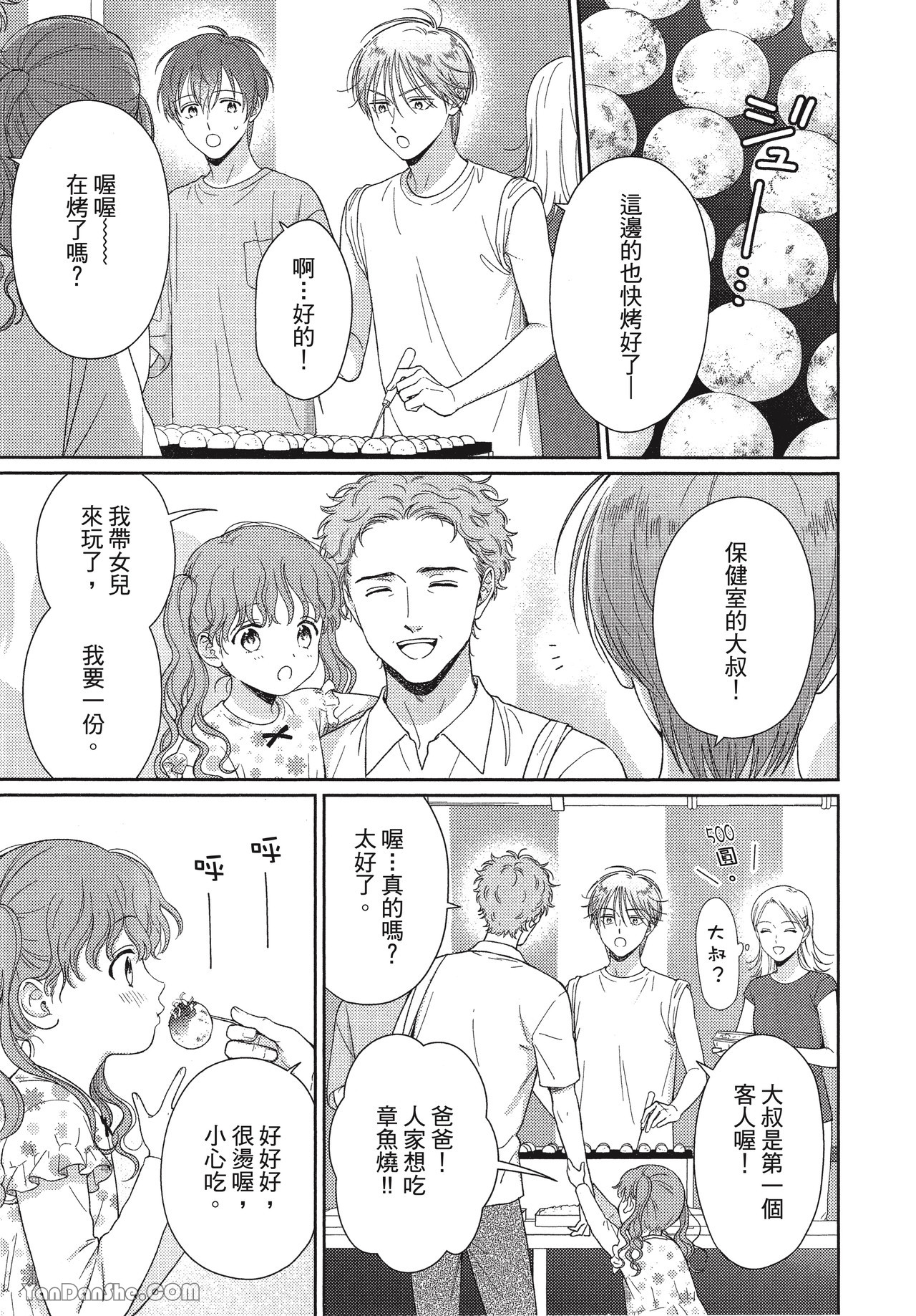 《虎男会长，一决胜负吧！！》漫画最新章节第3话免费下拉式在线观看章节第【11】张图片