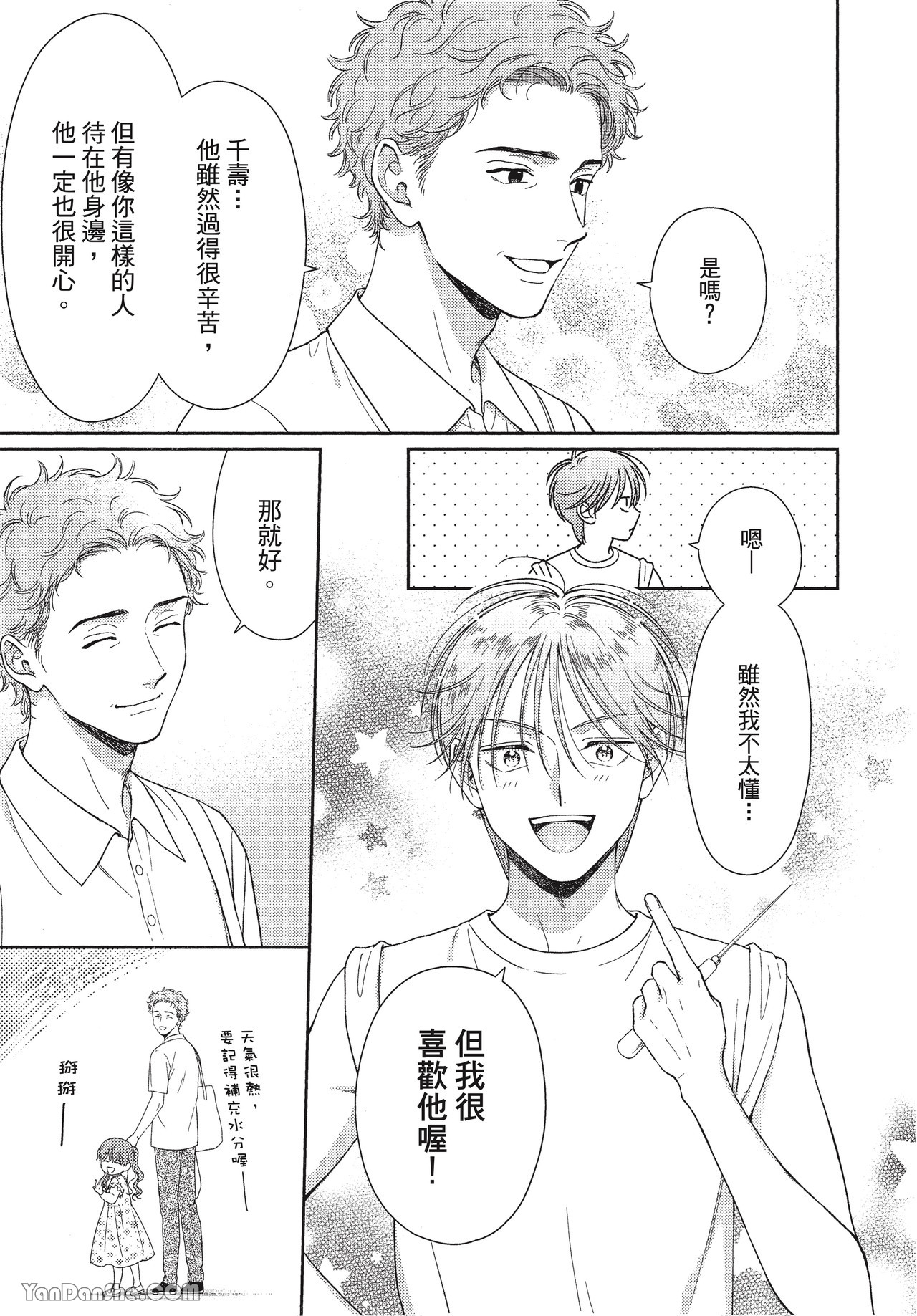 《虎男会长，一决胜负吧！！》漫画最新章节第3话免费下拉式在线观看章节第【13】张图片