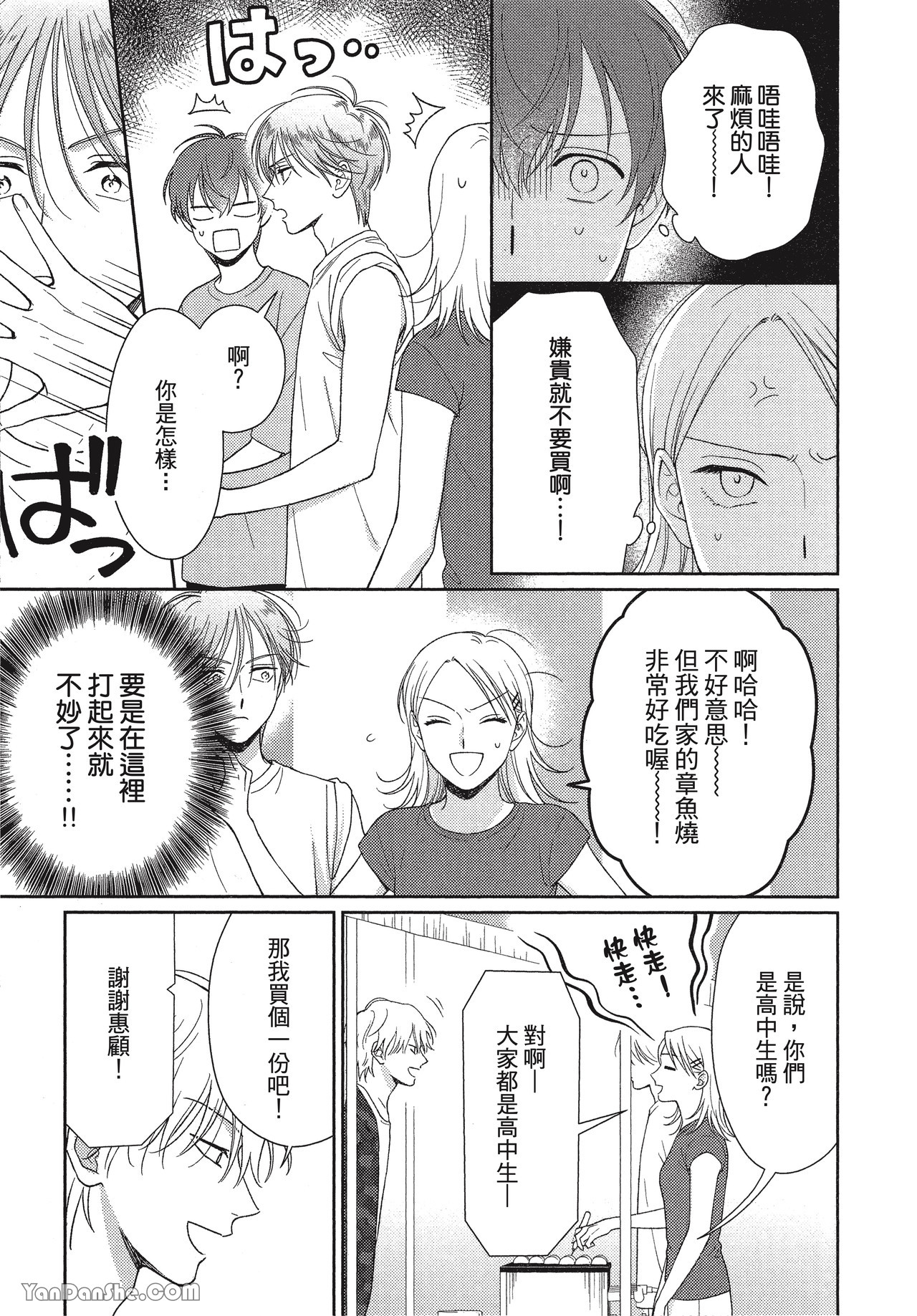 《虎男会长，一决胜负吧！！》漫画最新章节第3话免费下拉式在线观看章节第【15】张图片