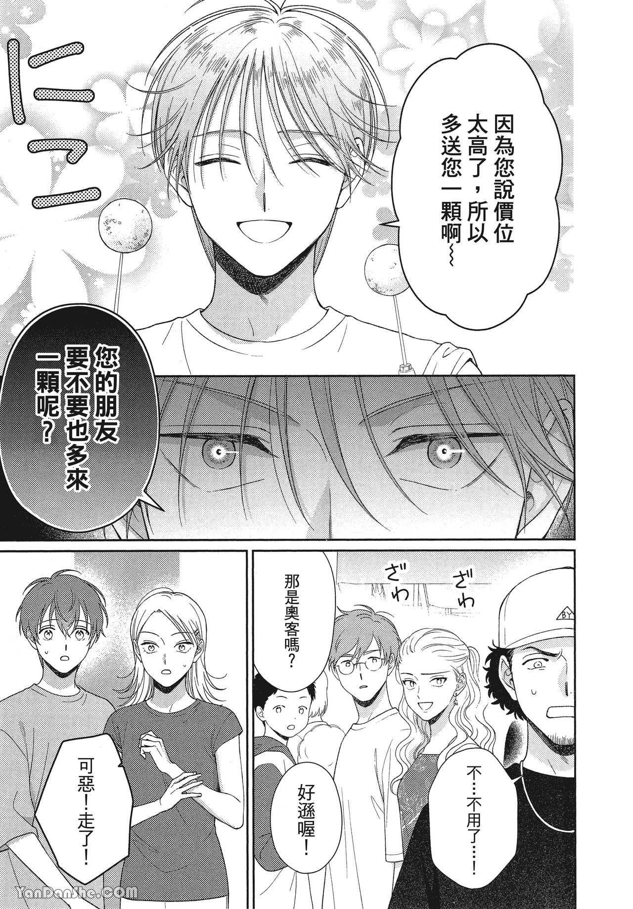 《虎男会长，一决胜负吧！！》漫画最新章节第3话免费下拉式在线观看章节第【17】张图片