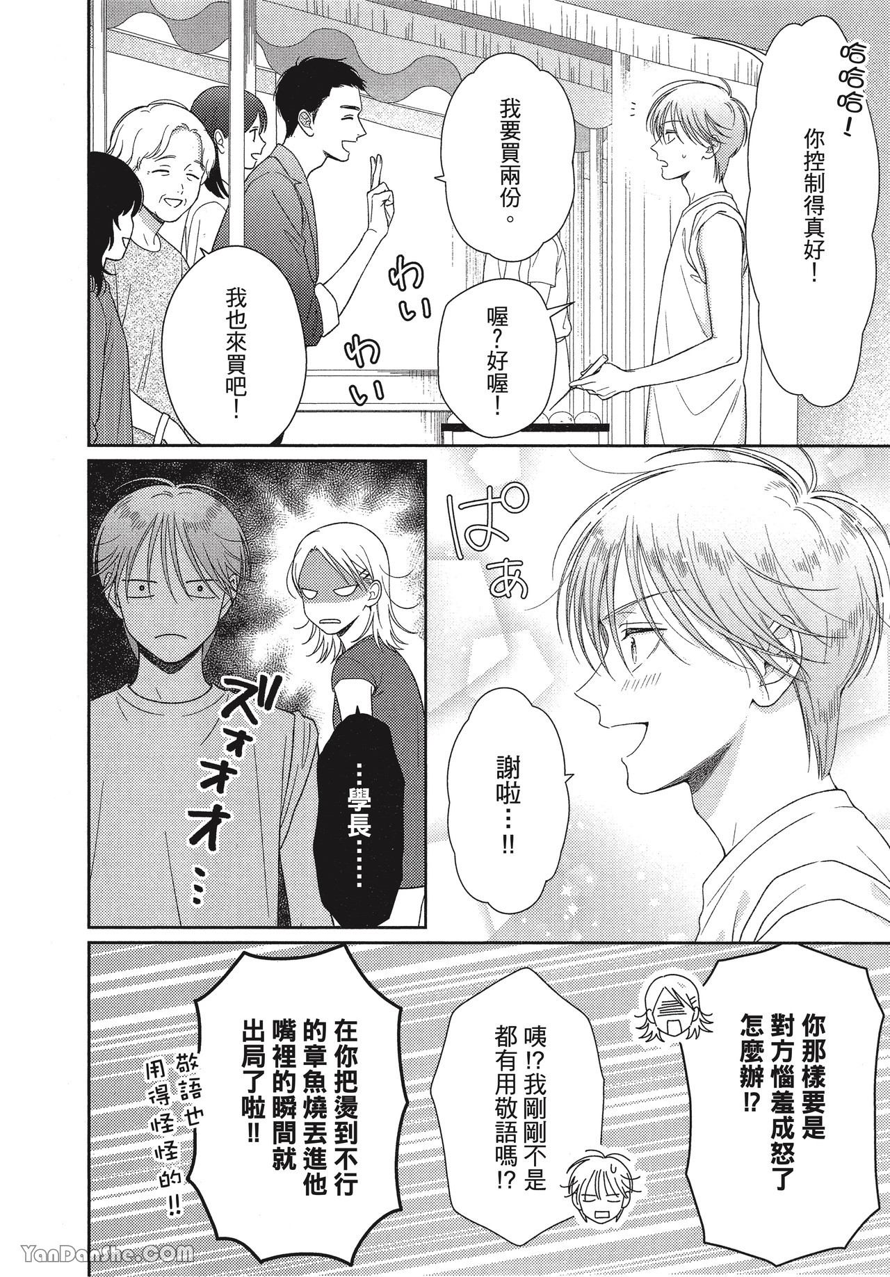 《虎男会长，一决胜负吧！！》漫画最新章节第3话免费下拉式在线观看章节第【18】张图片