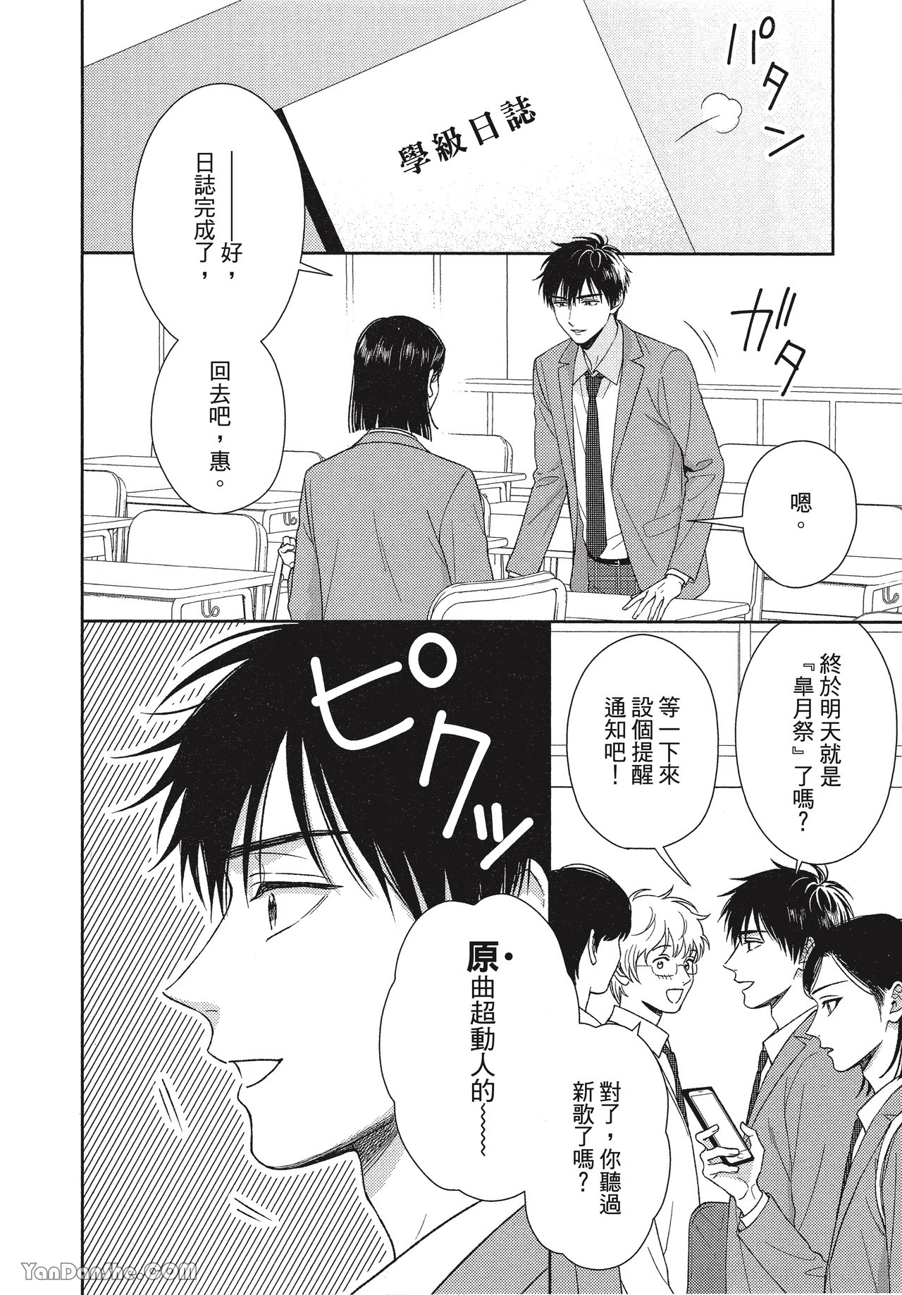 《虎男会长，一决胜负吧！！》漫画最新章节第3话免费下拉式在线观看章节第【2】张图片