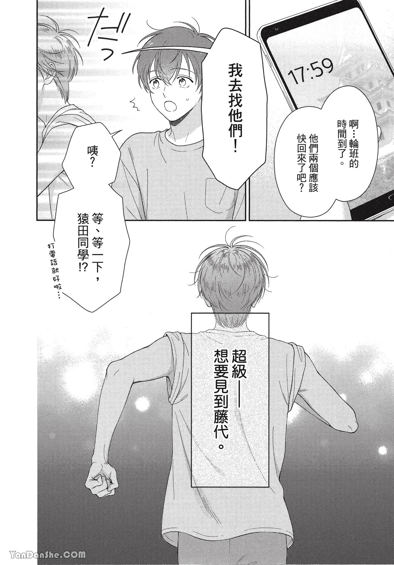 《虎男会长，一决胜负吧！！》漫画最新章节第3话免费下拉式在线观看章节第【20】张图片