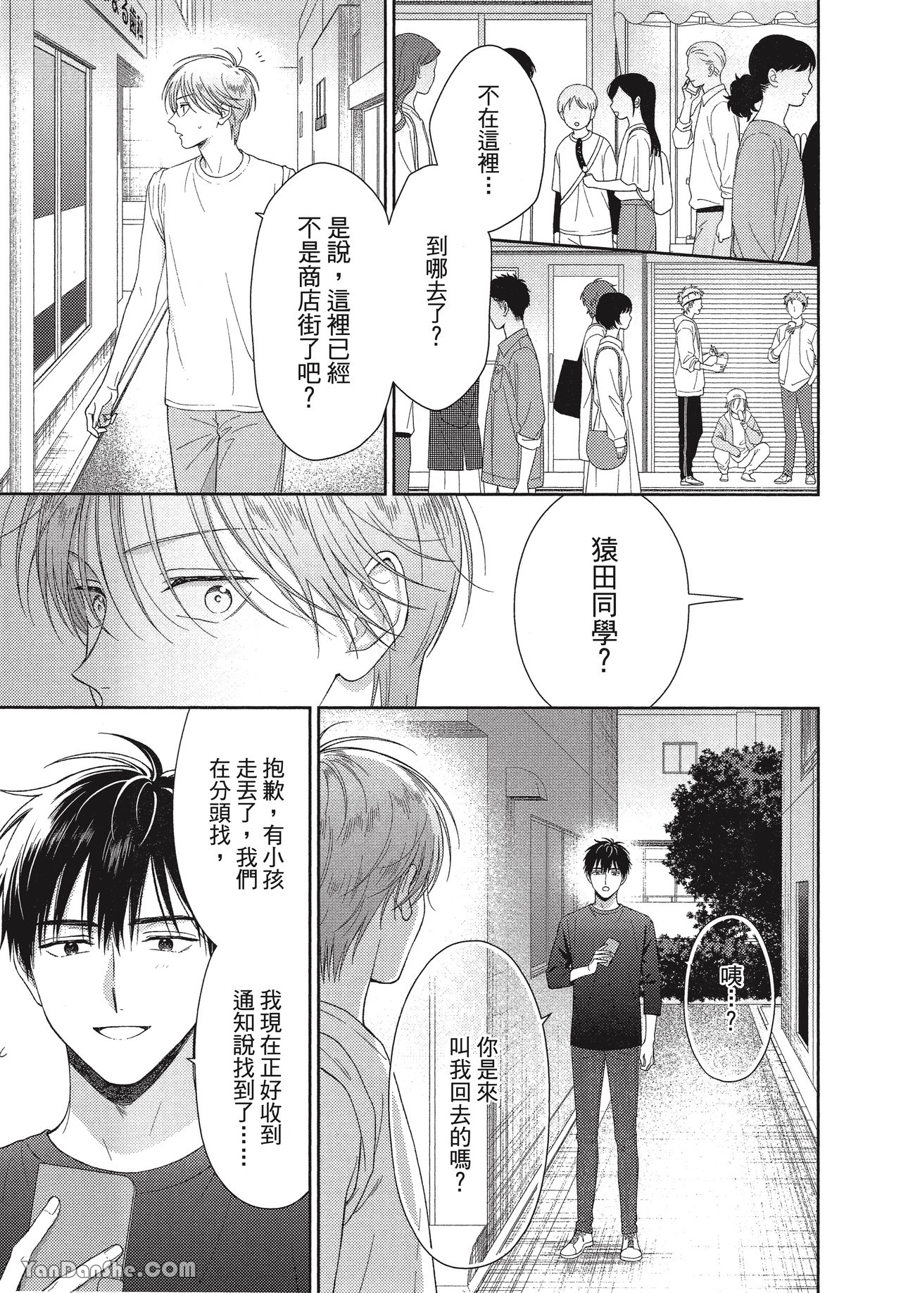 《虎男会长，一决胜负吧！！》漫画最新章节第3话免费下拉式在线观看章节第【21】张图片