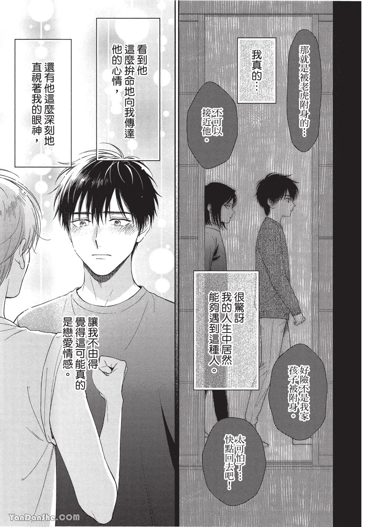 《虎男会长，一决胜负吧！！》漫画最新章节第3话免费下拉式在线观看章节第【25】张图片