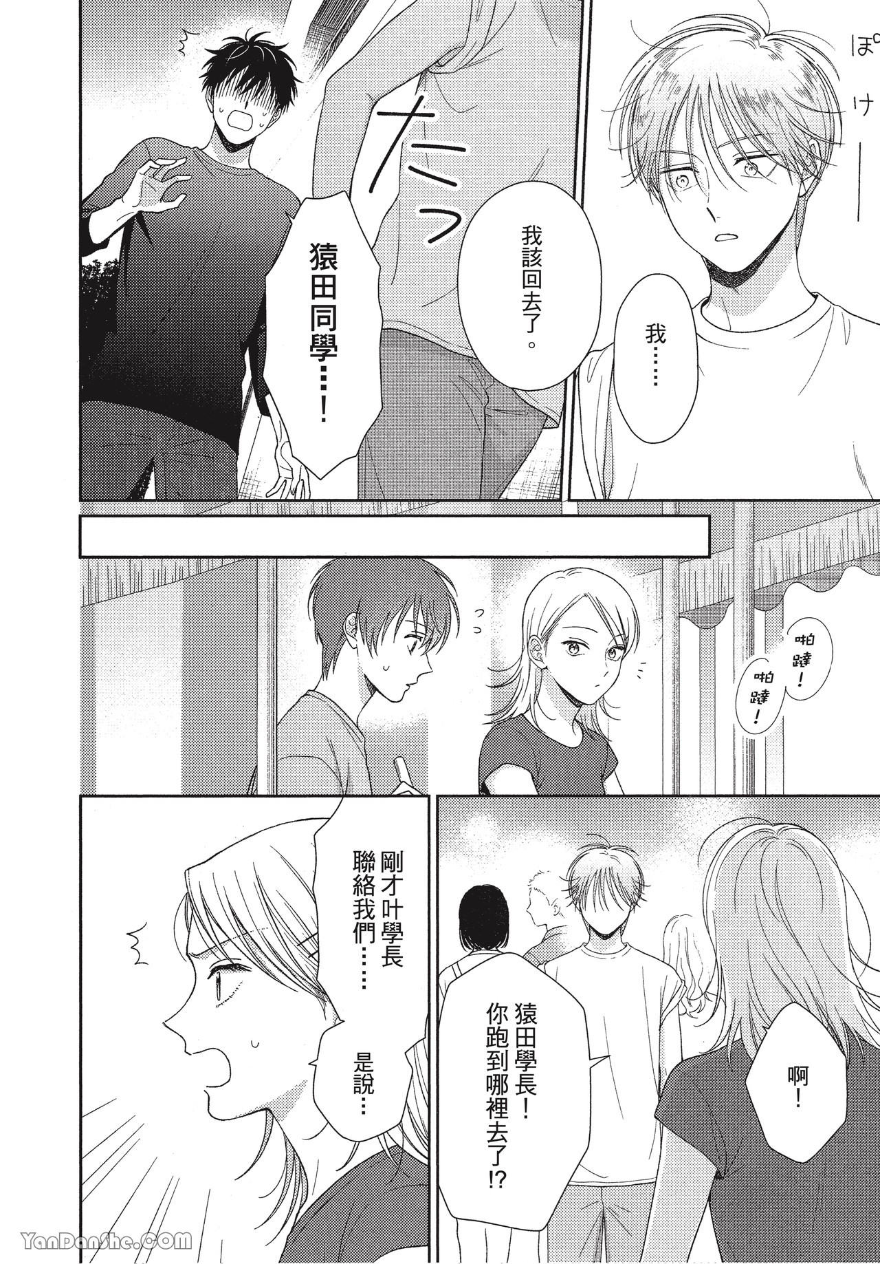 《虎男会长，一决胜负吧！！》漫画最新章节第3话免费下拉式在线观看章节第【28】张图片