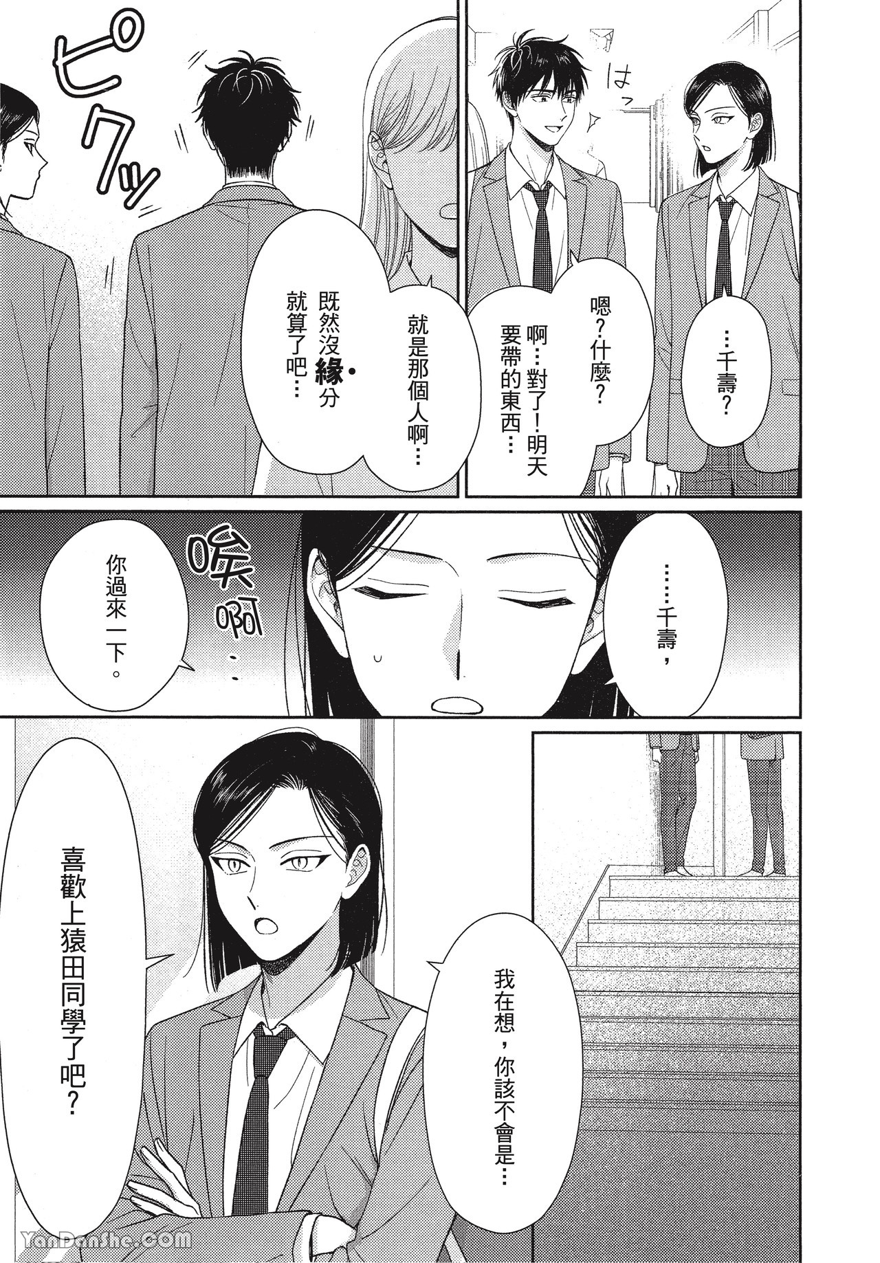 《虎男会长，一决胜负吧！！》漫画最新章节第3话免费下拉式在线观看章节第【3】张图片