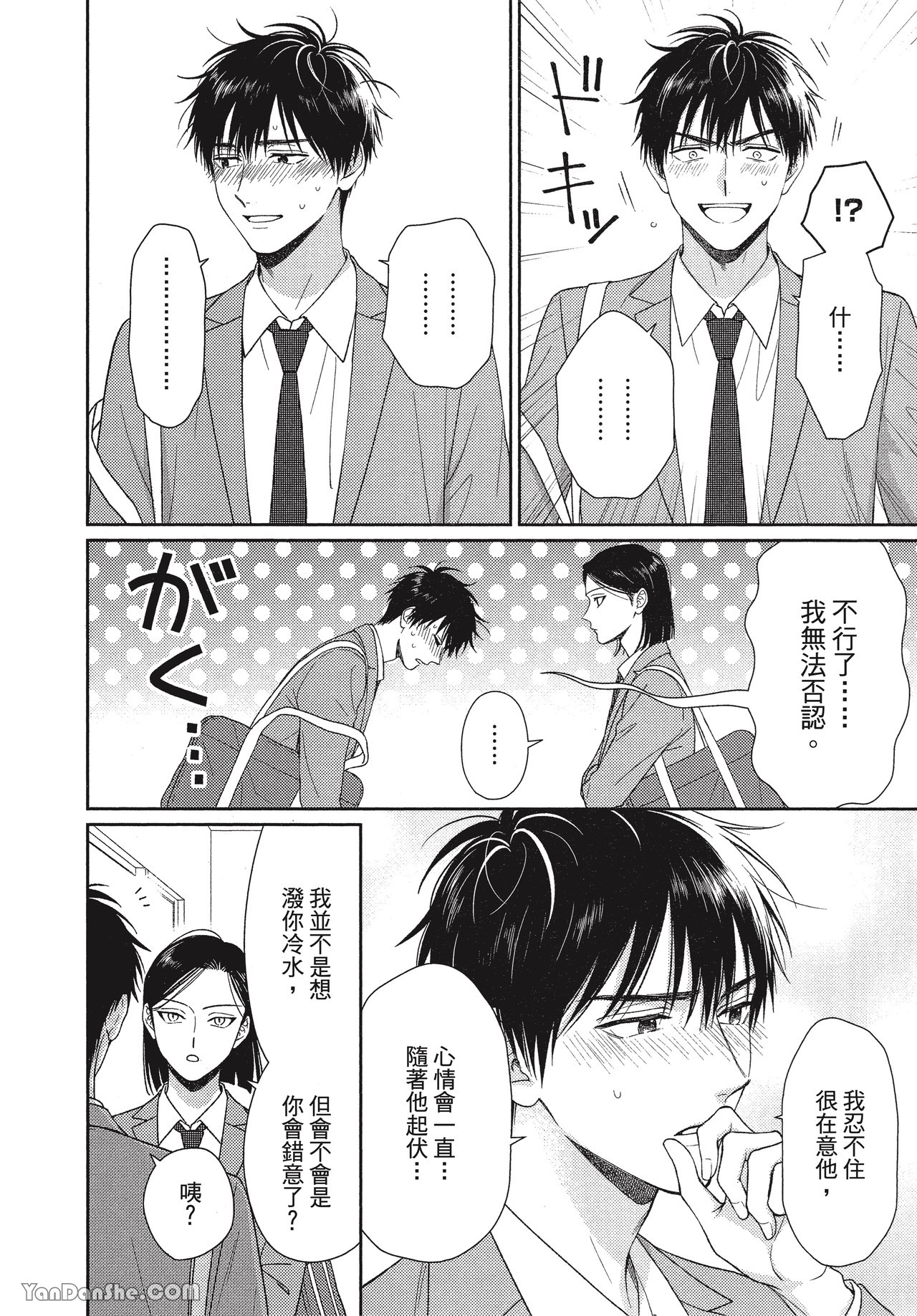 《虎男会长，一决胜负吧！！》漫画最新章节第3话免费下拉式在线观看章节第【4】张图片