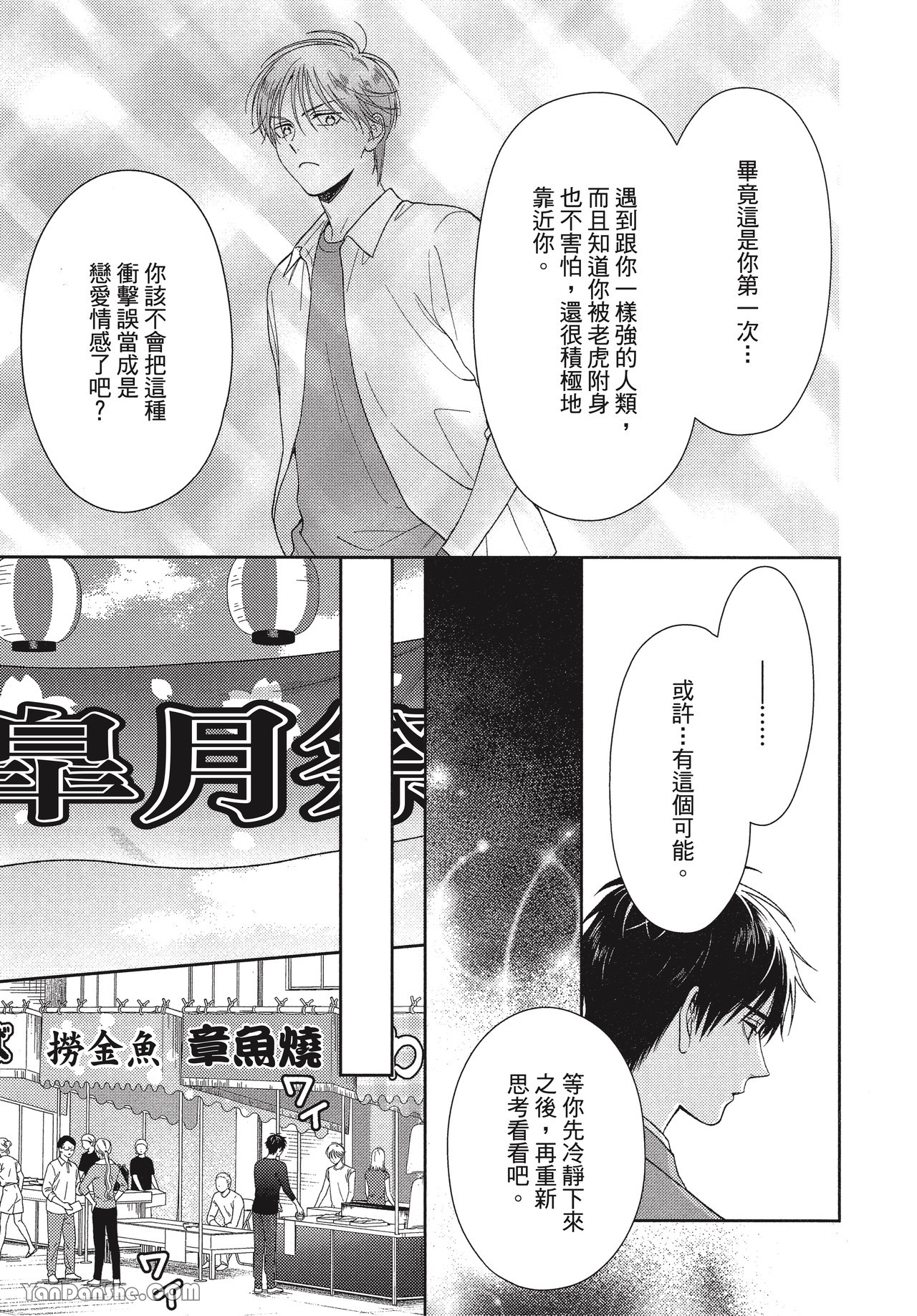 《虎男会长，一决胜负吧！！》漫画最新章节第3话免费下拉式在线观看章节第【5】张图片