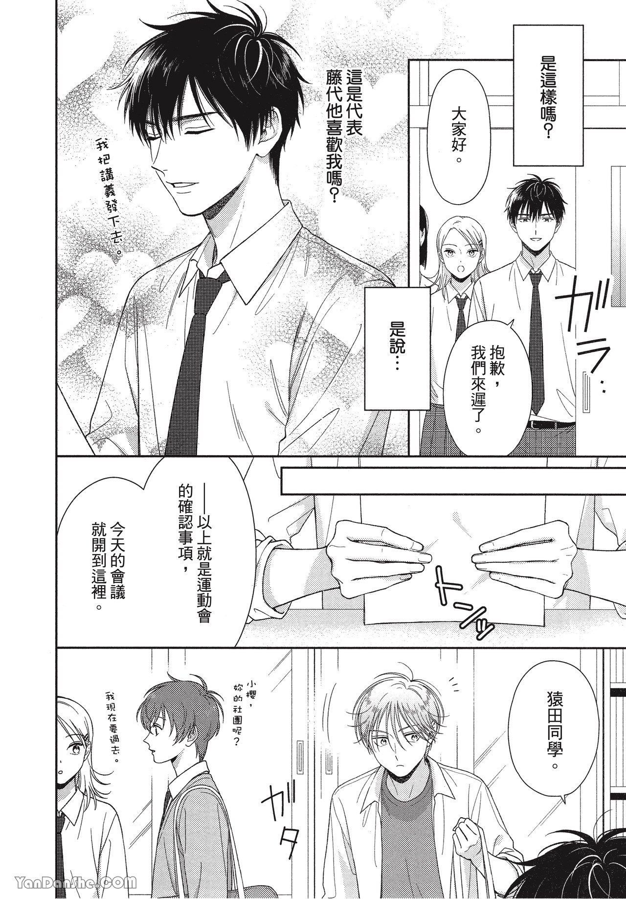 《虎男会长，一决胜负吧！！》漫画最新章节第4话免费下拉式在线观看章节第【10】张图片