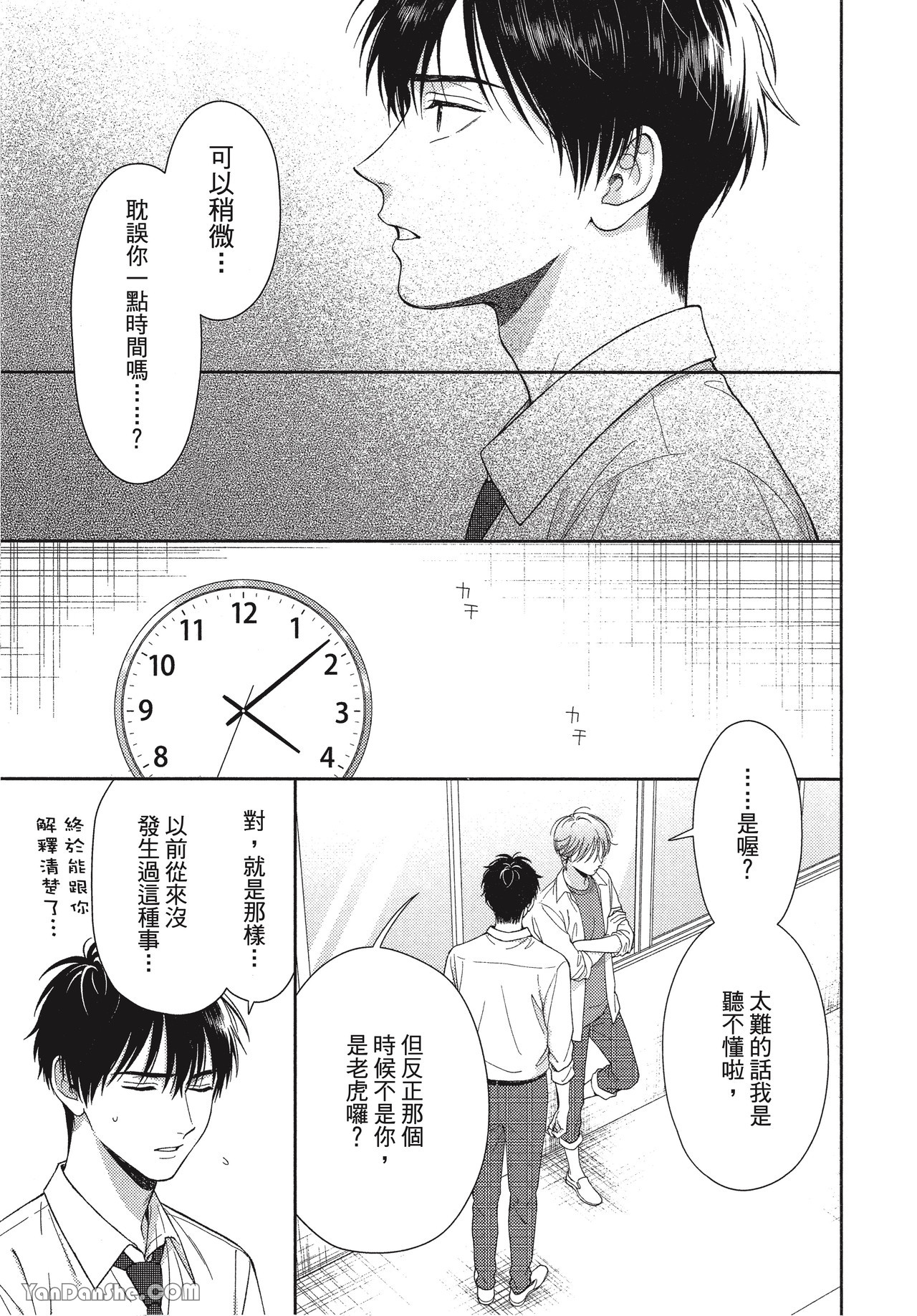 《虎男会长，一决胜负吧！！》漫画最新章节第4话免费下拉式在线观看章节第【11】张图片