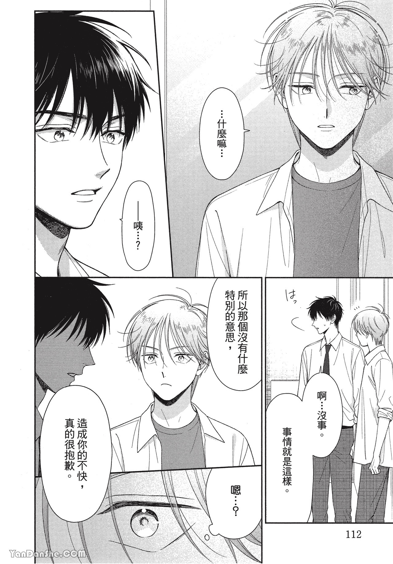 《虎男会长，一决胜负吧！！》漫画最新章节第4话免费下拉式在线观看章节第【12】张图片