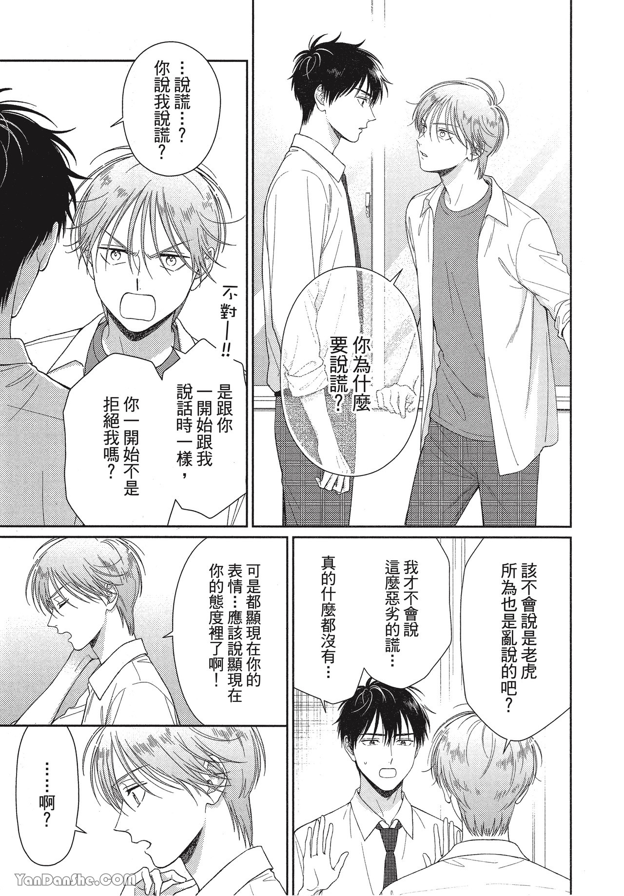 《虎男会长，一决胜负吧！！》漫画最新章节第4话免费下拉式在线观看章节第【13】张图片