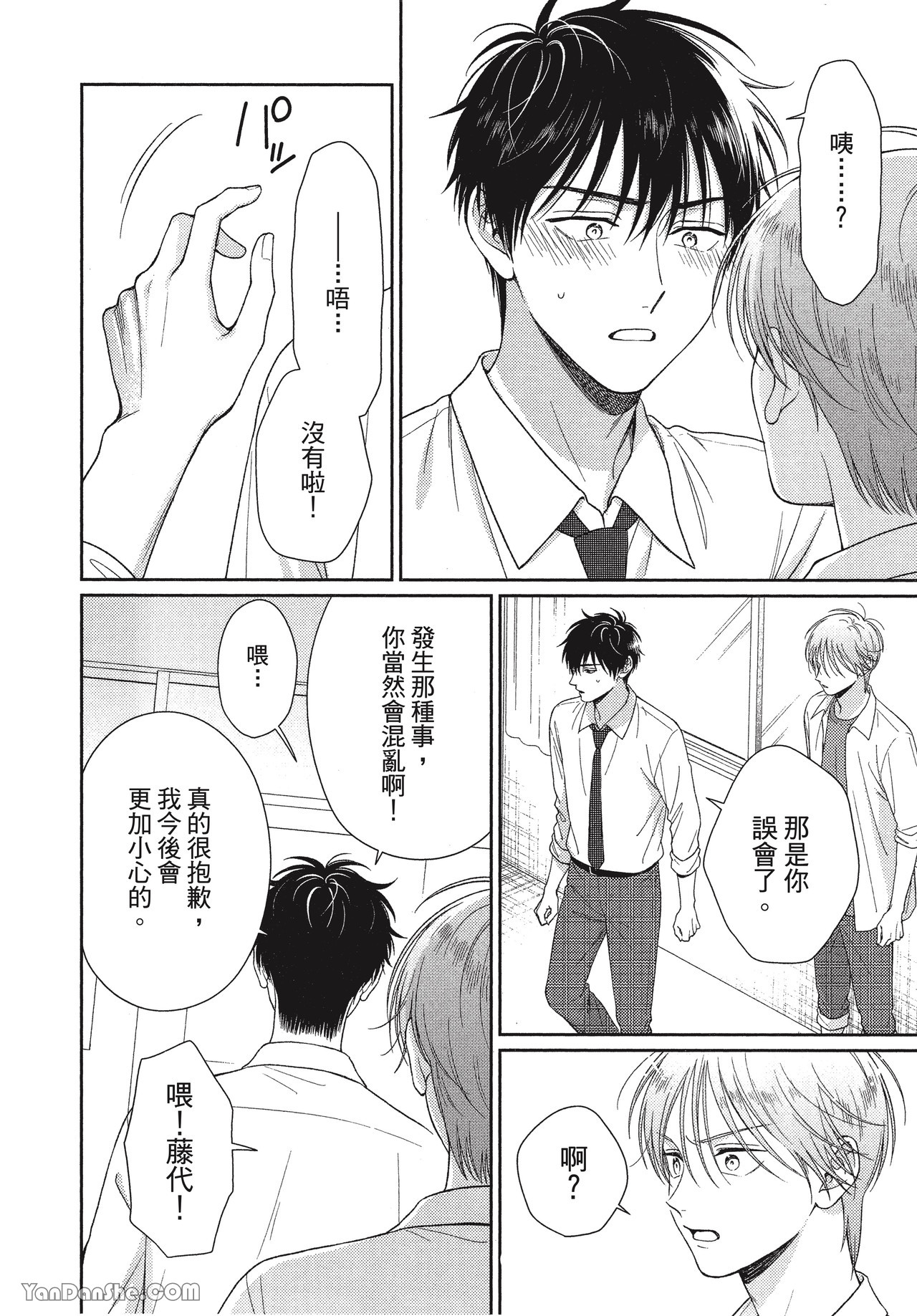 《虎男会长，一决胜负吧！！》漫画最新章节第4话免费下拉式在线观看章节第【16】张图片