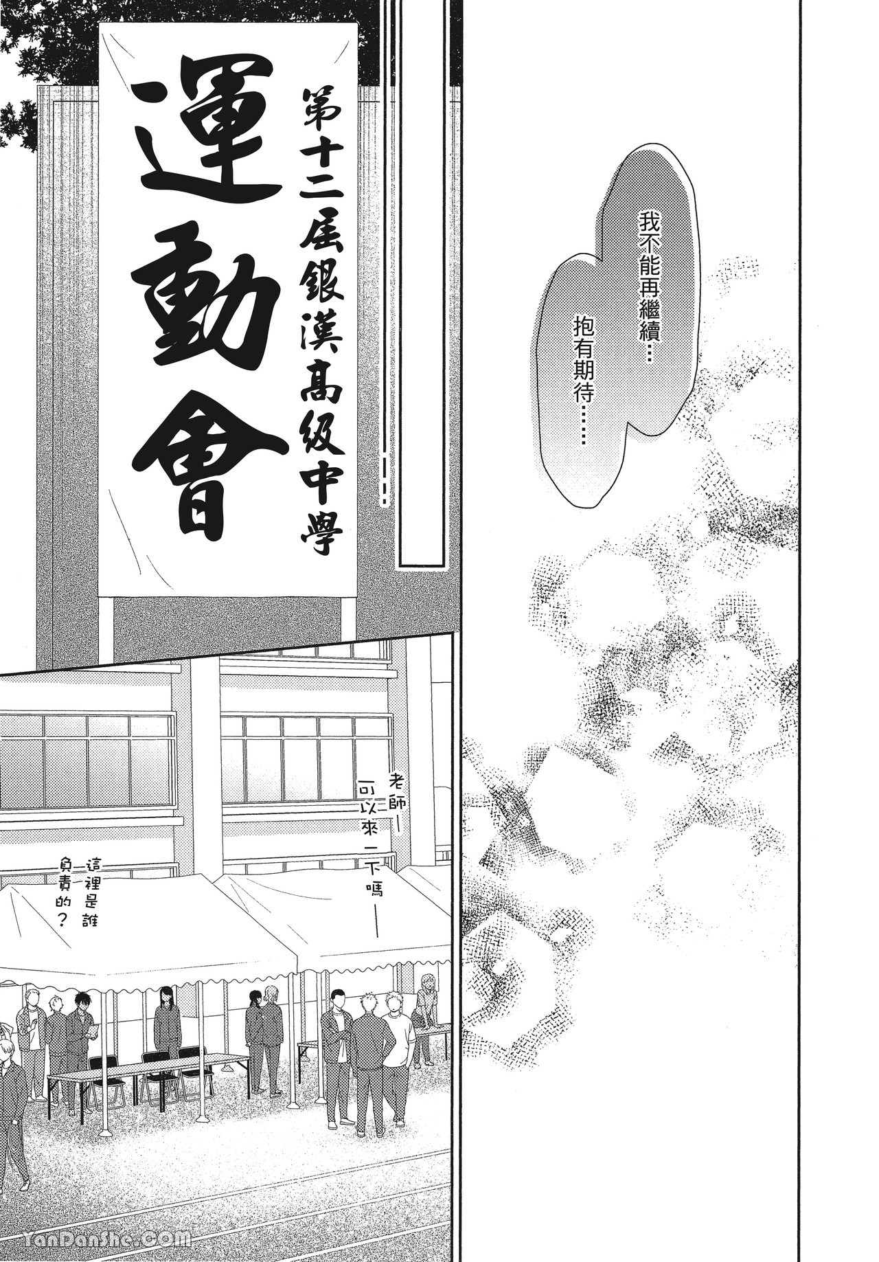 《虎男会长，一决胜负吧！！》漫画最新章节第4话免费下拉式在线观看章节第【19】张图片