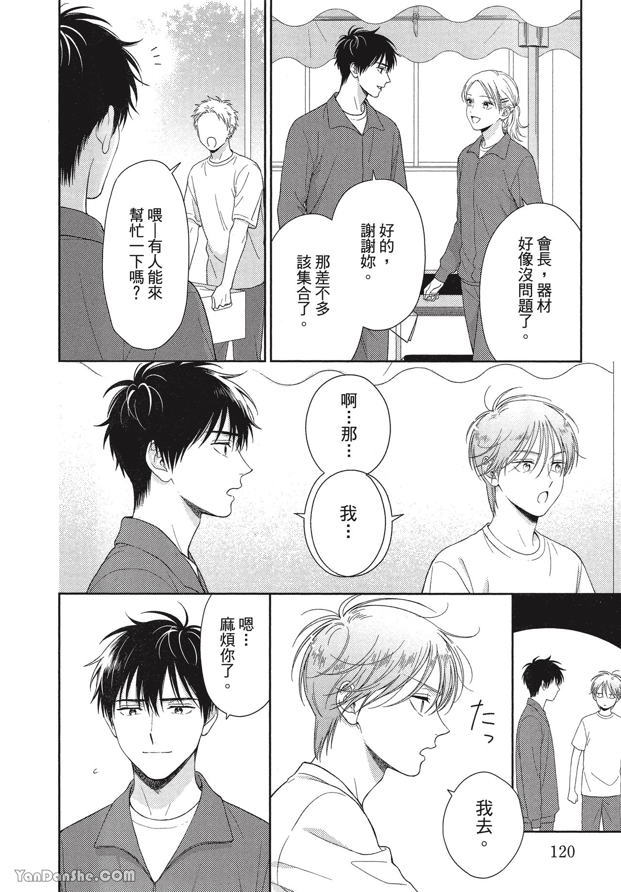 《虎男会长，一决胜负吧！！》漫画最新章节第4话免费下拉式在线观看章节第【20】张图片