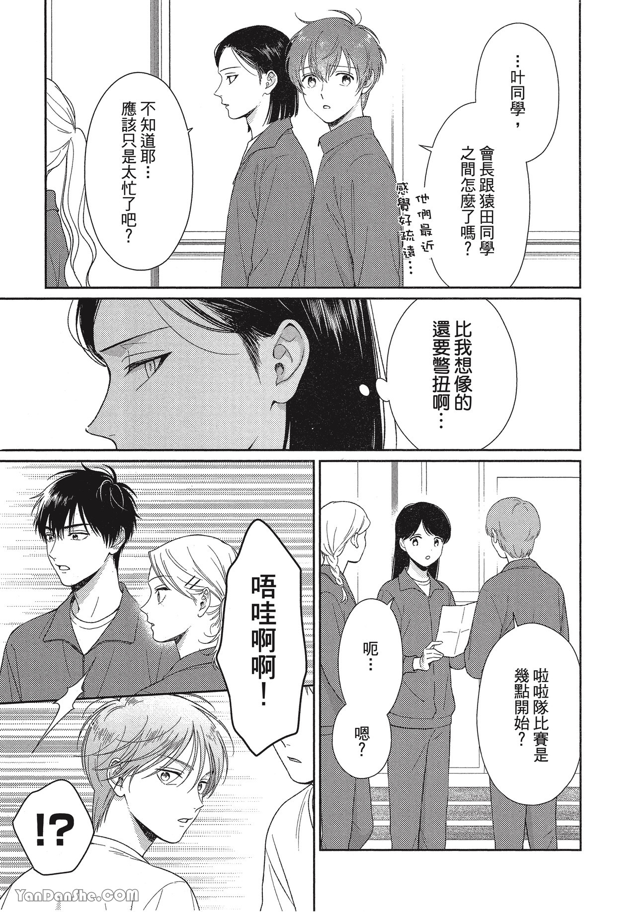 《虎男会长，一决胜负吧！！》漫画最新章节第4话免费下拉式在线观看章节第【21】张图片