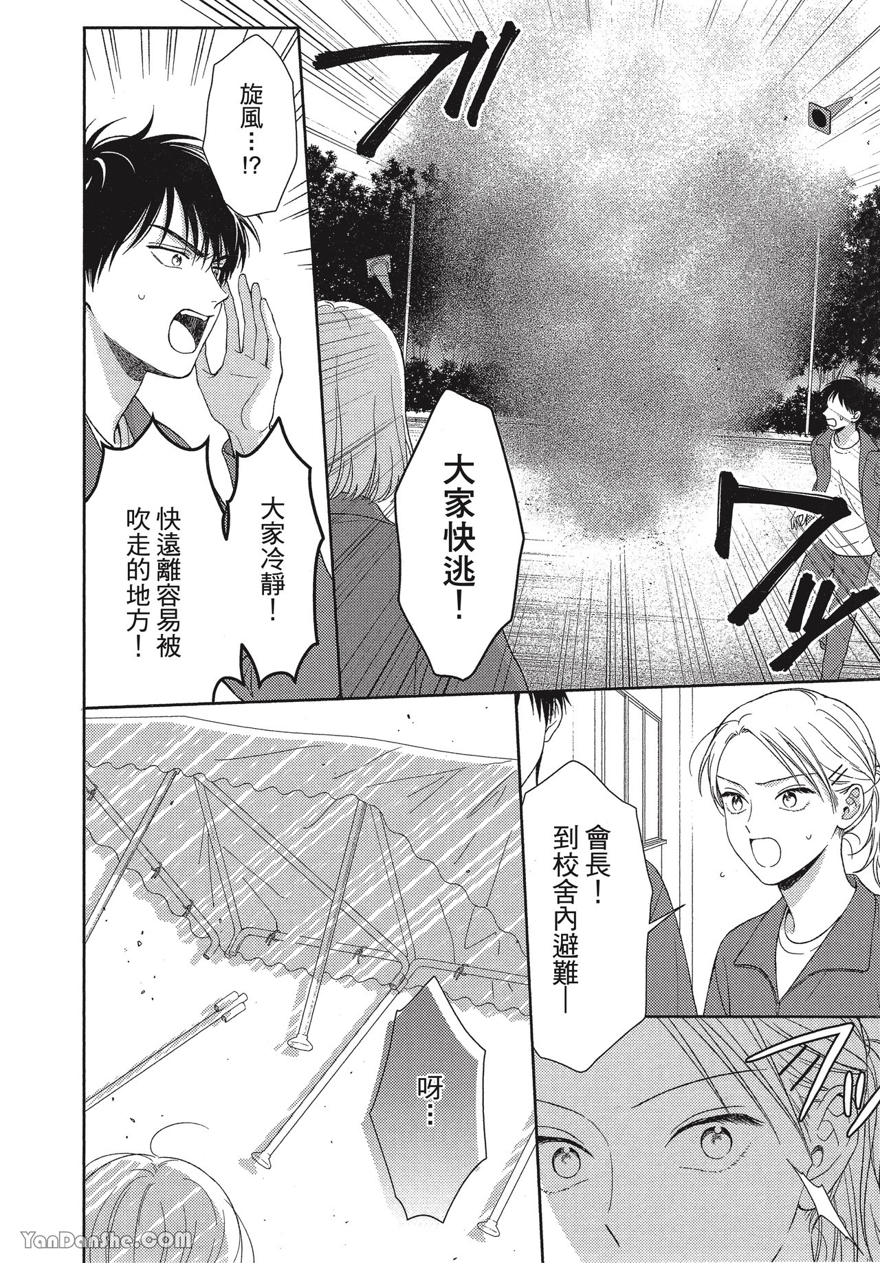 《虎男会长，一决胜负吧！！》漫画最新章节第4话免费下拉式在线观看章节第【22】张图片