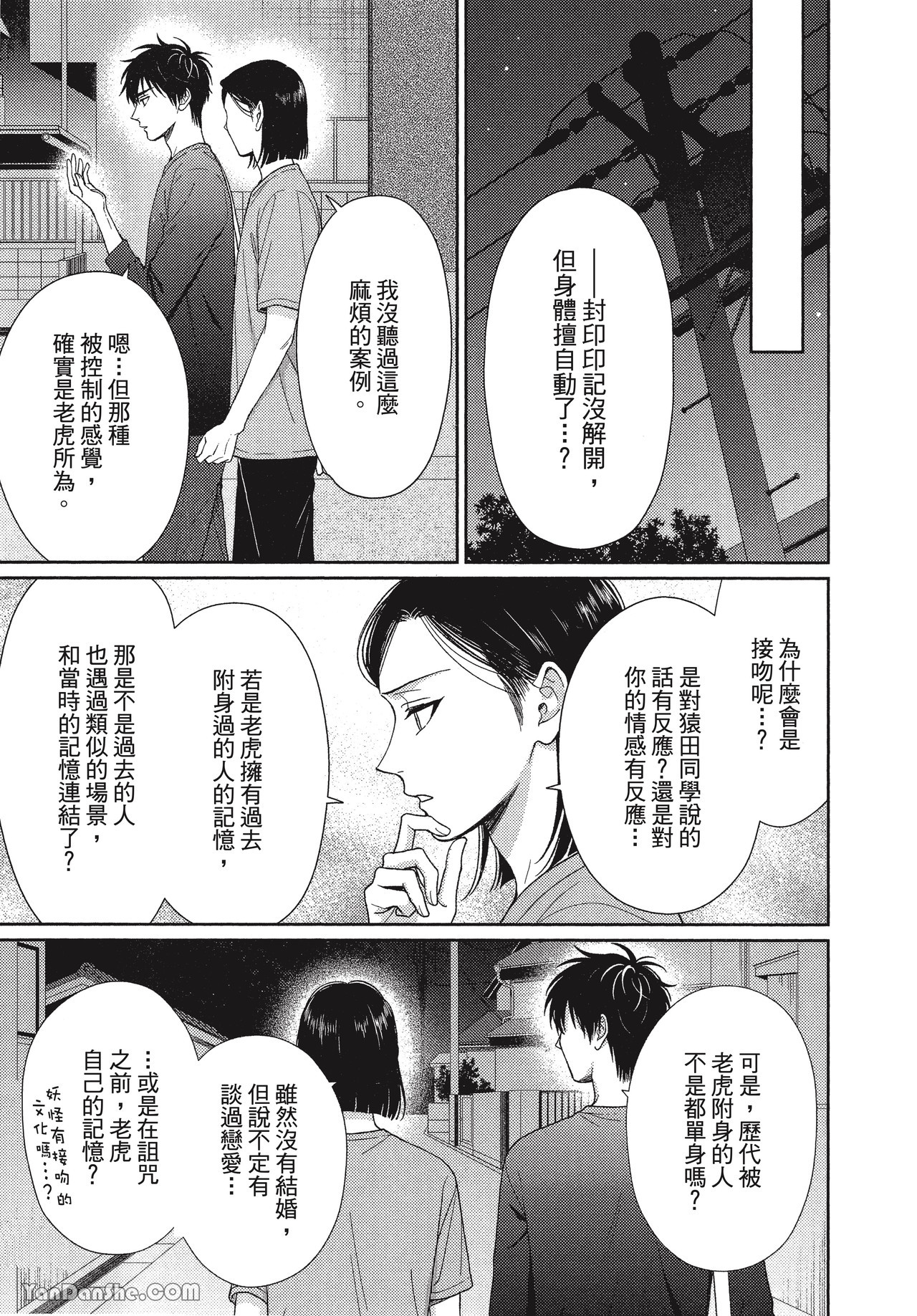 《虎男会长，一决胜负吧！！》漫画最新章节第4话免费下拉式在线观看章节第【3】张图片