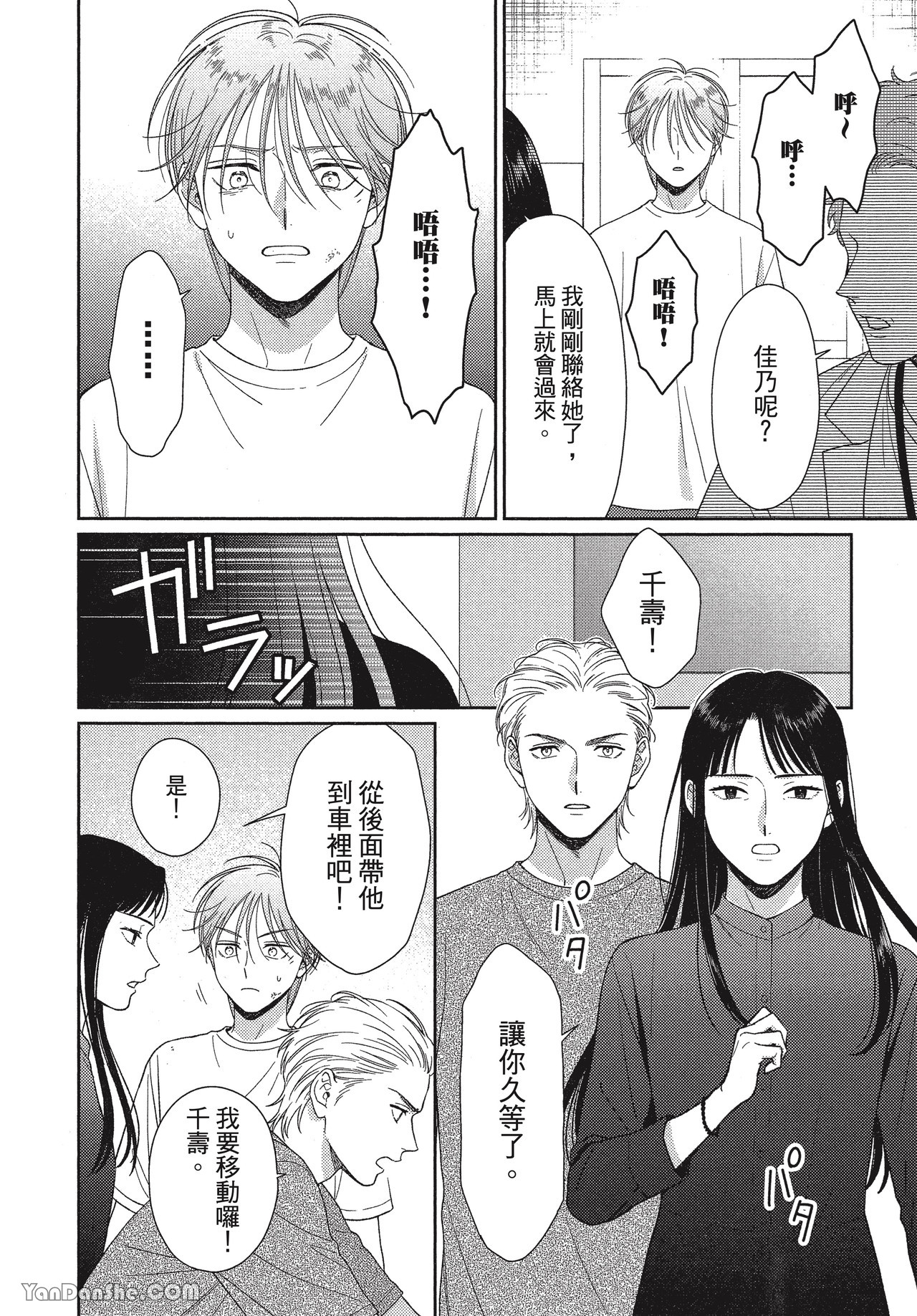 《虎男会长，一决胜负吧！！》漫画最新章节第4话免费下拉式在线观看章节第【30】张图片