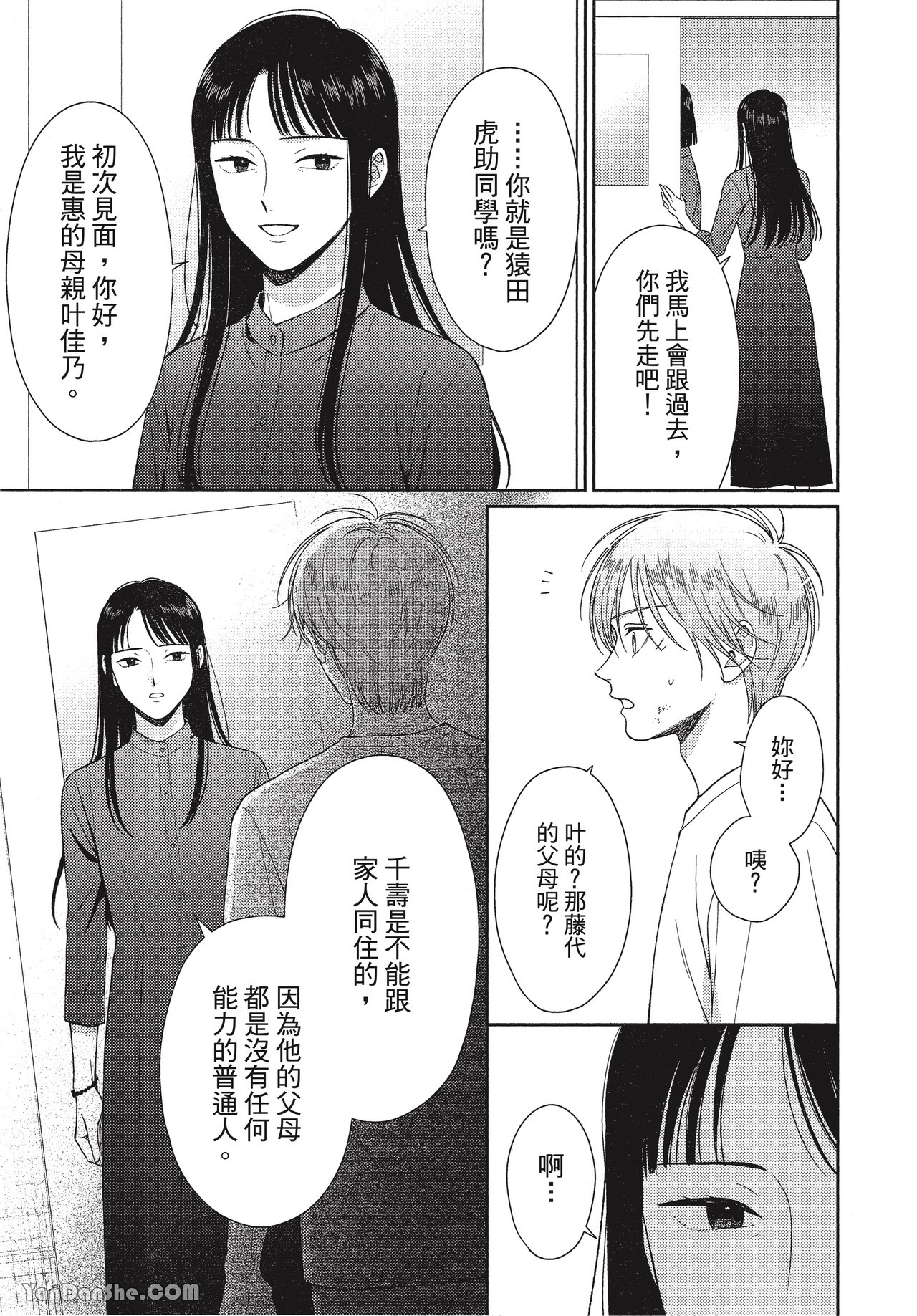 《虎男会长，一决胜负吧！！》漫画最新章节第4话免费下拉式在线观看章节第【31】张图片