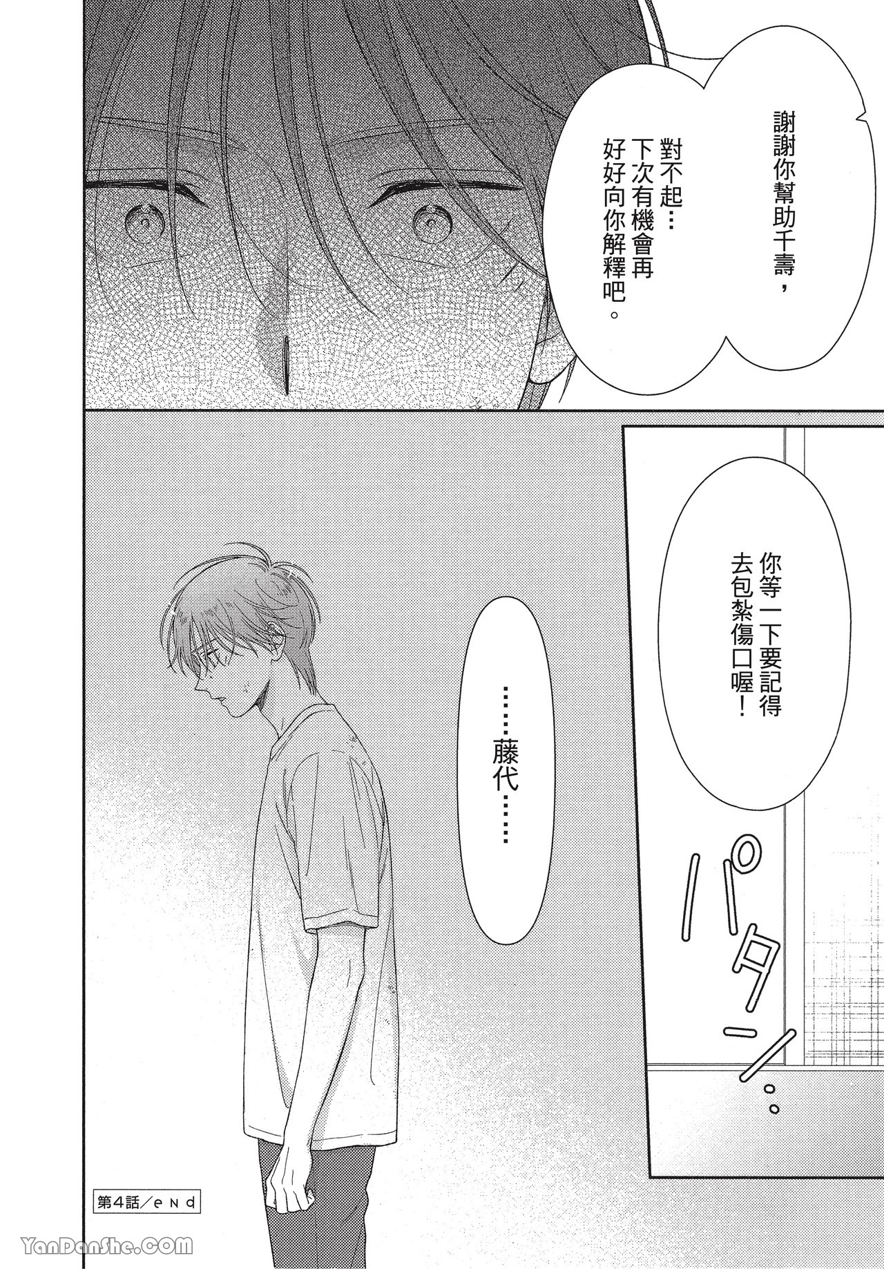 《虎男会长，一决胜负吧！！》漫画最新章节第4话免费下拉式在线观看章节第【32】张图片