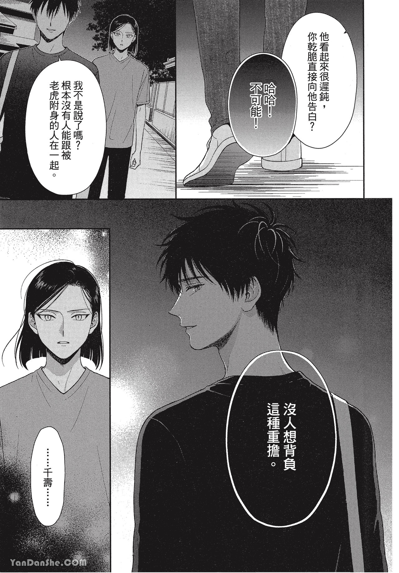 《虎男会长，一决胜负吧！！》漫画最新章节第4话免费下拉式在线观看章节第【5】张图片