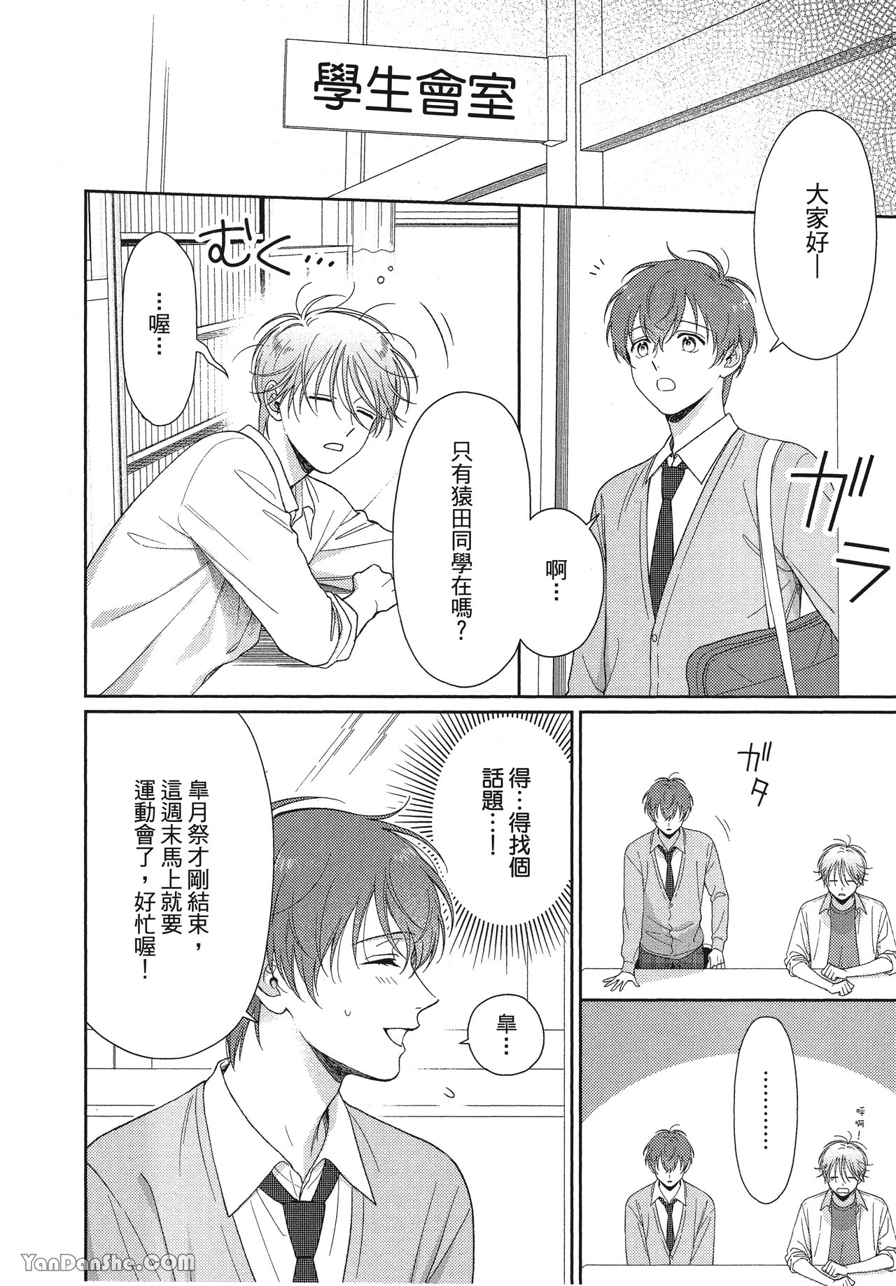 《虎男会长，一决胜负吧！！》漫画最新章节第4话免费下拉式在线观看章节第【6】张图片